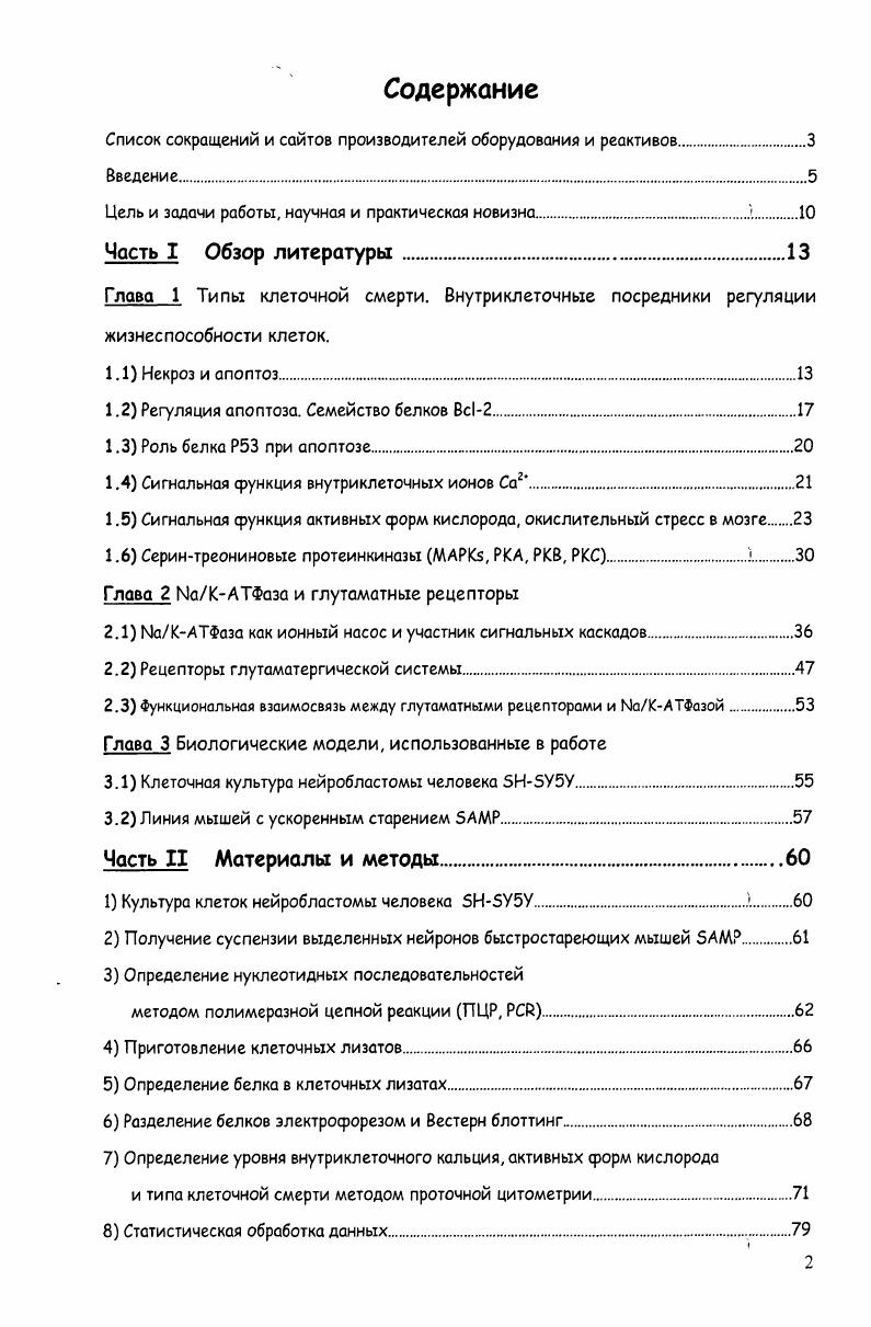 "Цель и задачи работы, научная и практическая новизна. .