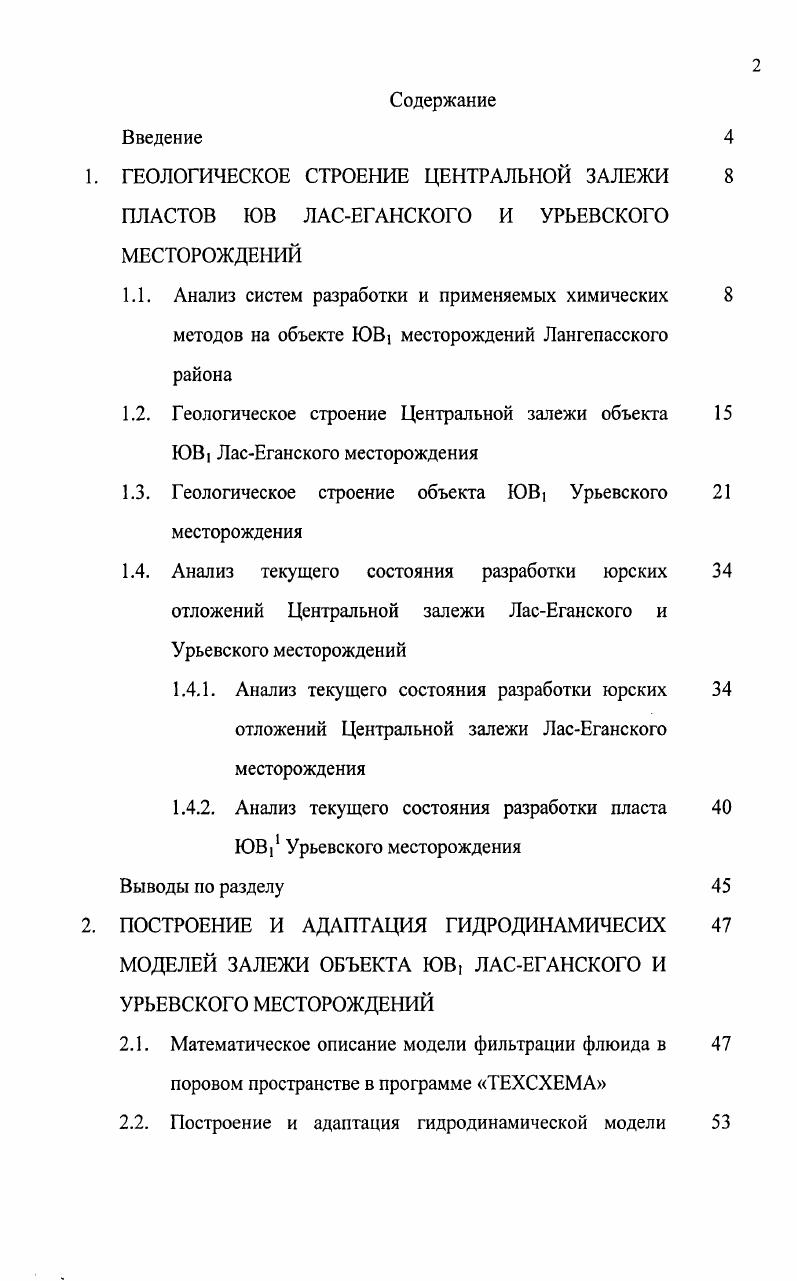 "1.3. Геологическое строение объекта ЮВ1 Урьевского месторождения
