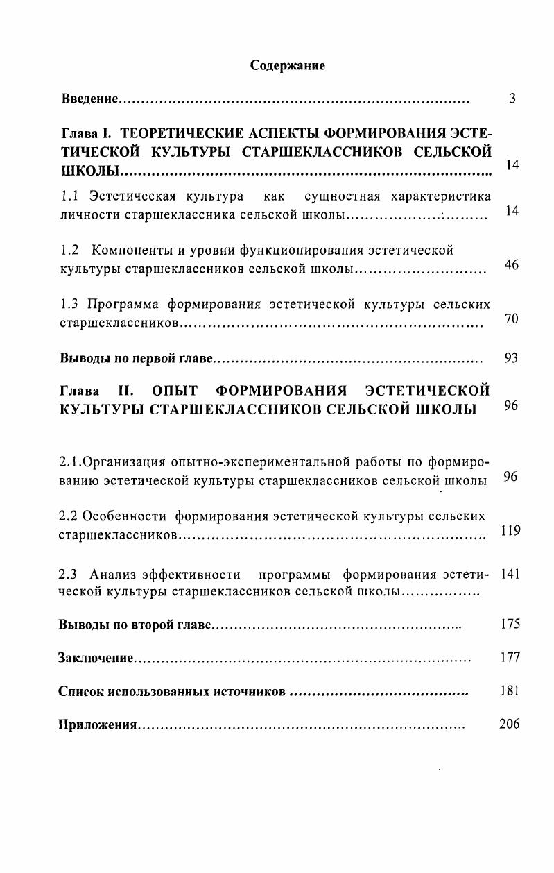 "1.3 Программа формирования эстетической культуры сельских старшеклассников 