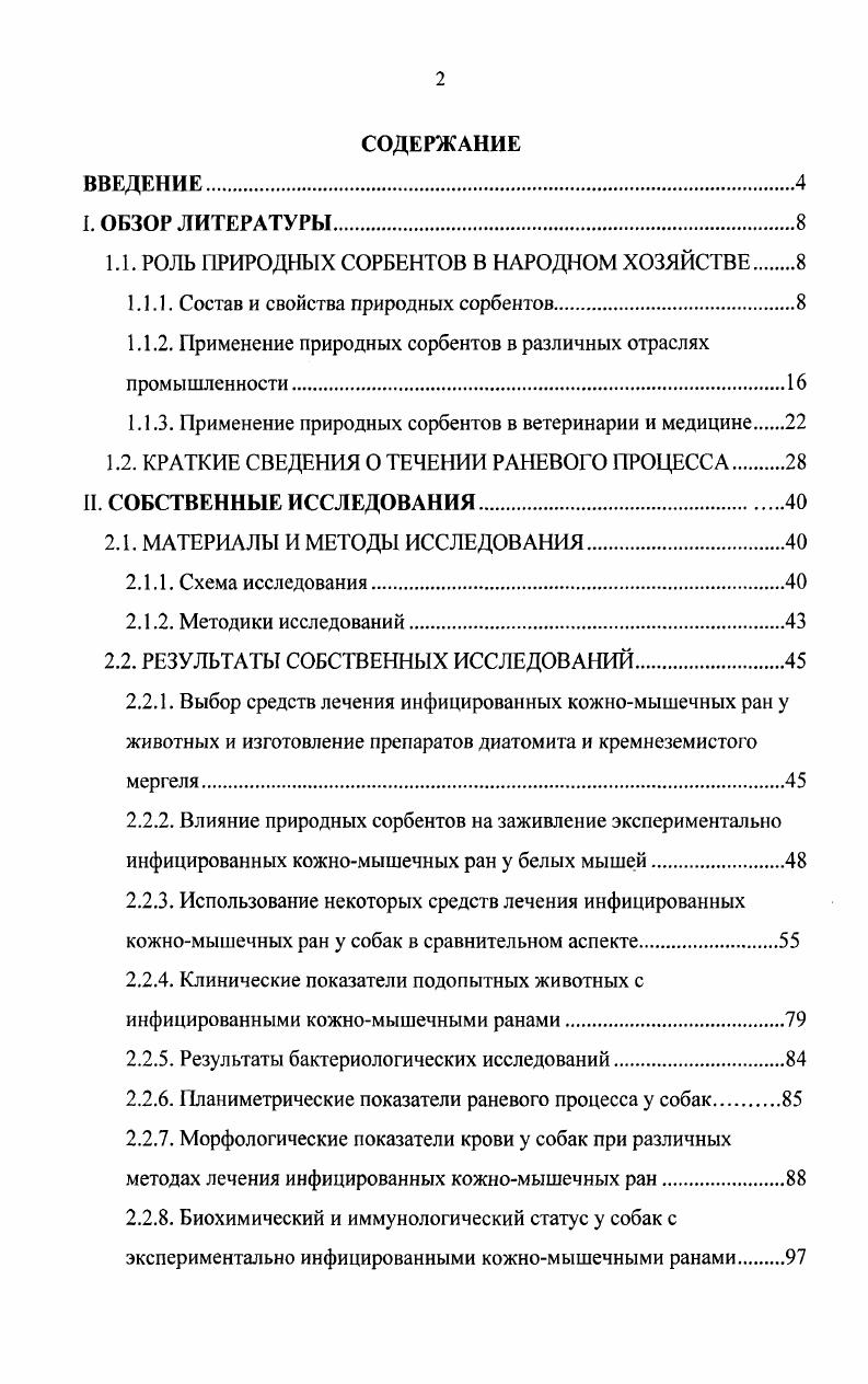 "1.1. РОЛЬ ПРИРОДНЫХ СОРБЕНТОВ В НАРОДНОМ ХОЗЯЙСТВЕ