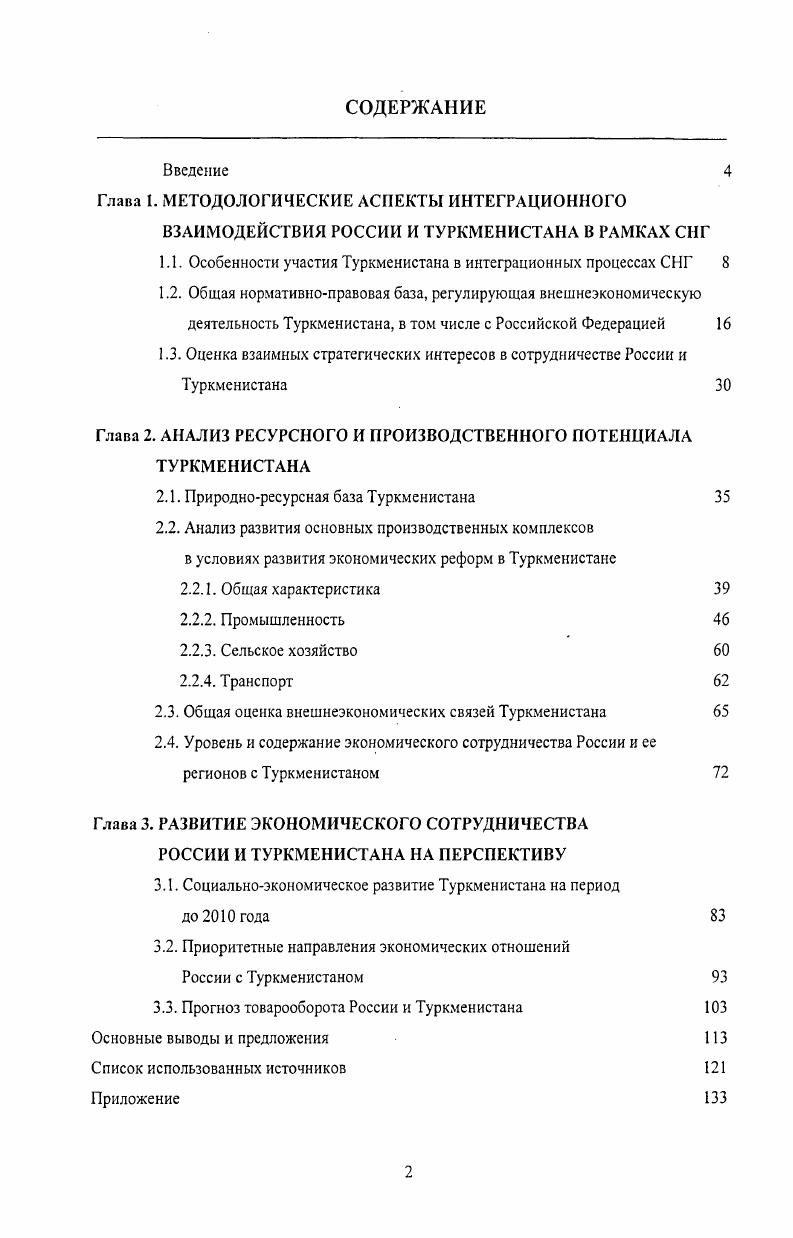 "Глава I. МЕТОДОЛОГИЧЕСКИЕ АСПЕКТЫ ИНТЕГРАЦИОННОГО