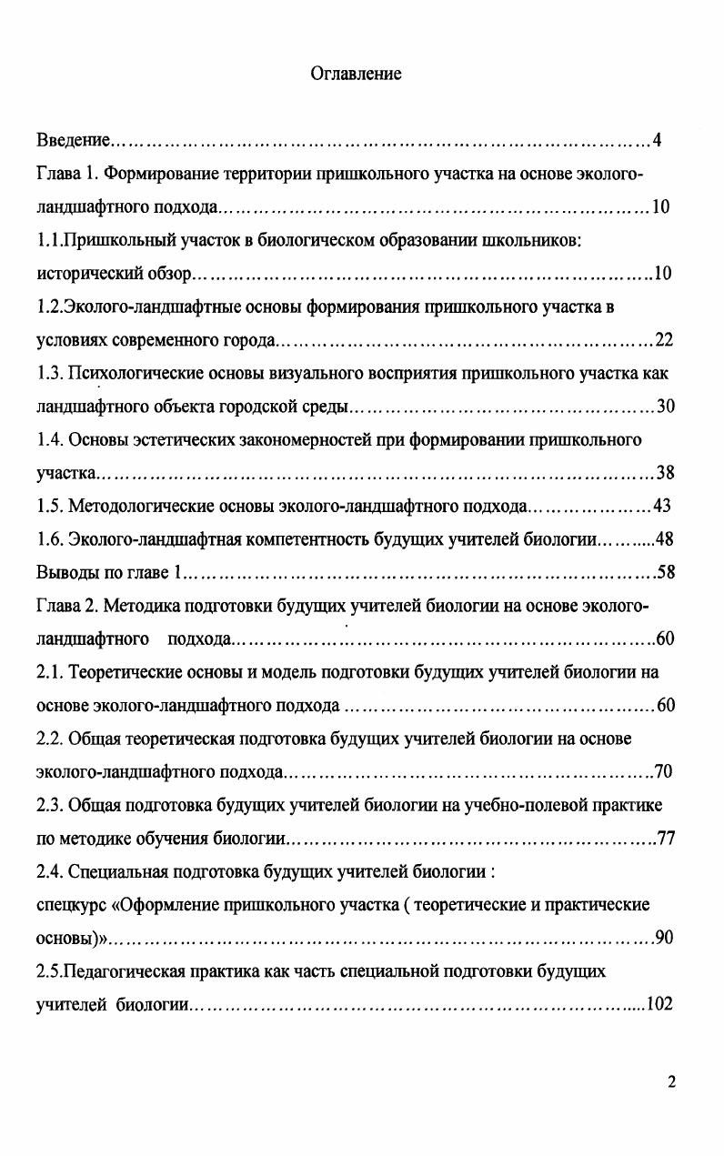 "1.1.Пришкольный участок в биологическом образовании школьников