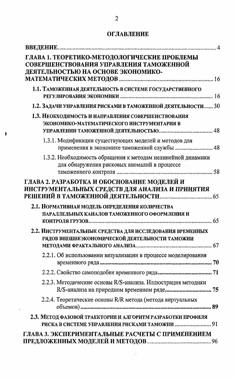 "1.1. Таможенная деятельность в системе государственного