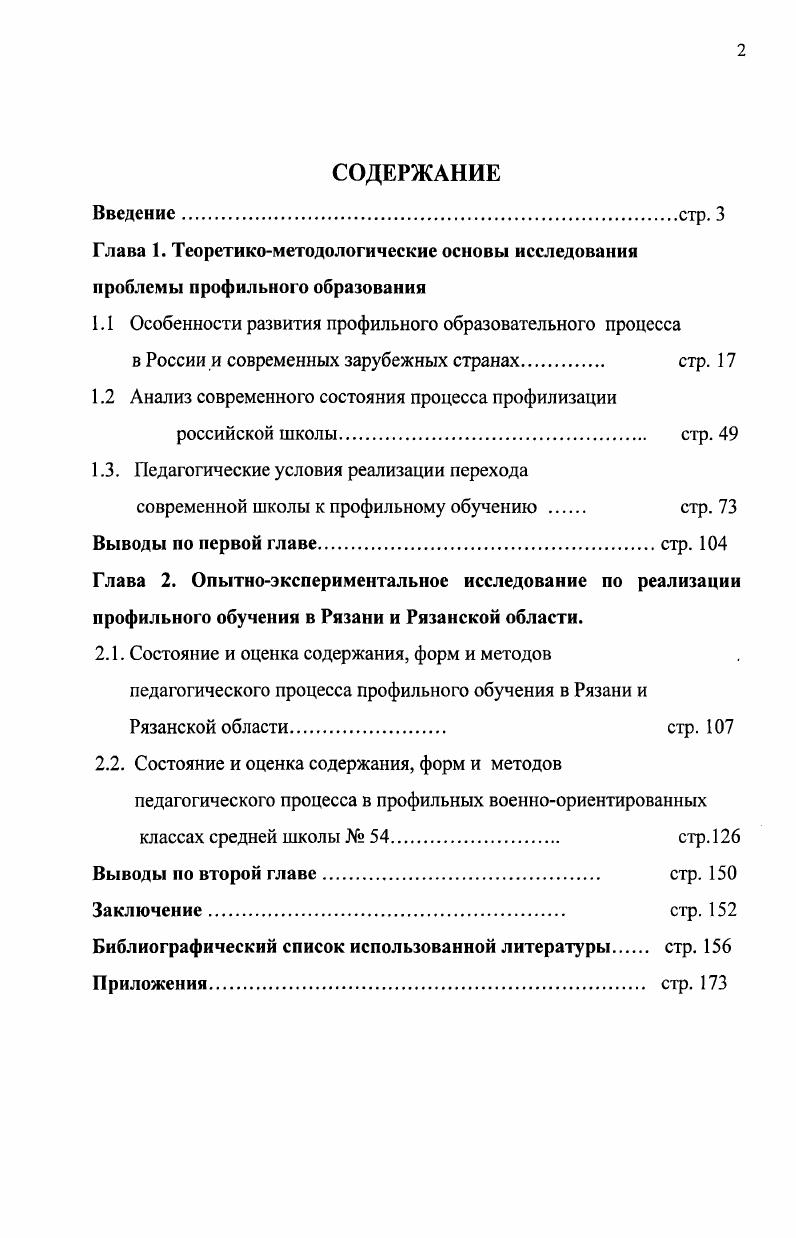 "1.1 Особенности развития профильного образовательного процесса