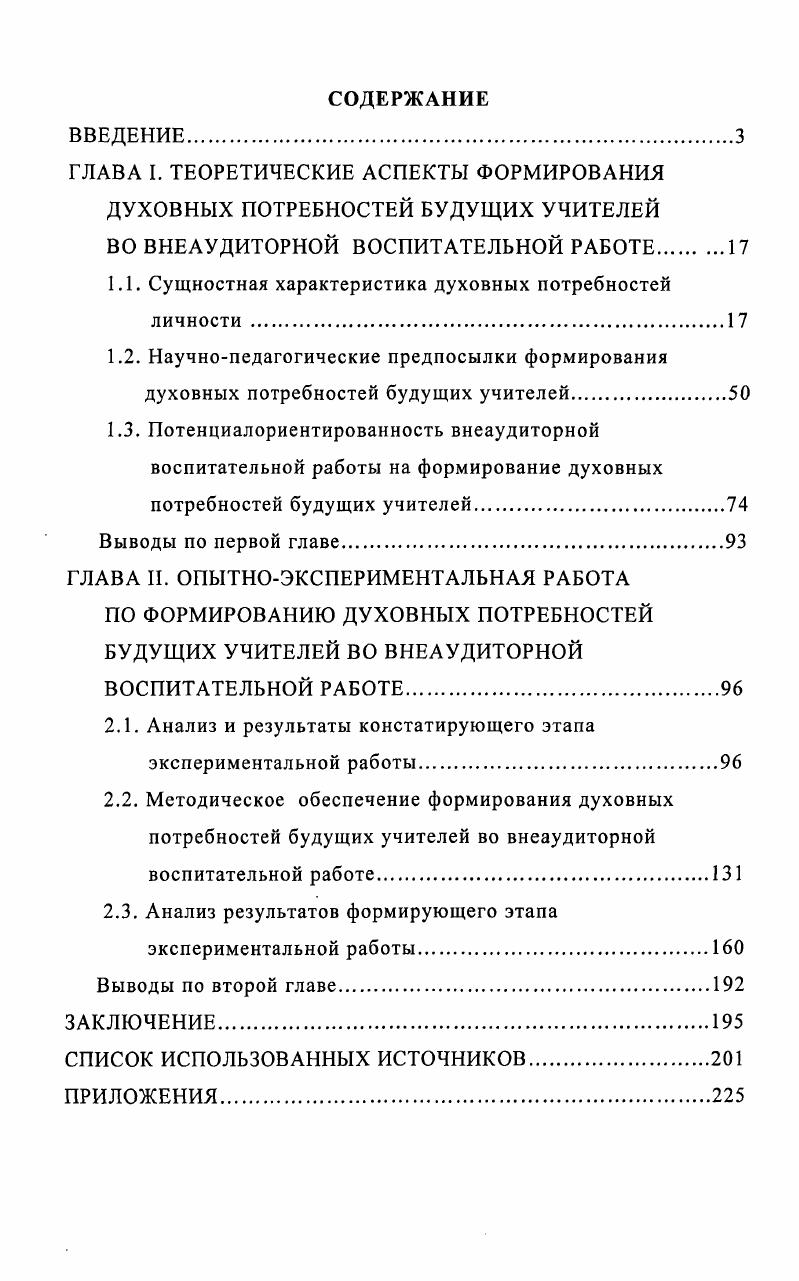 "ГЛАВА I. ТЕОРЕТИЧЕСКИЕ АСПЕКТЫ ФОРМИРОВАНИЯ