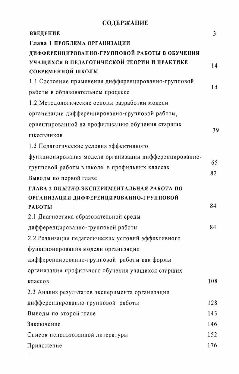 "2.1 Диагностика образовательной среды дифференцированногрупповой работы