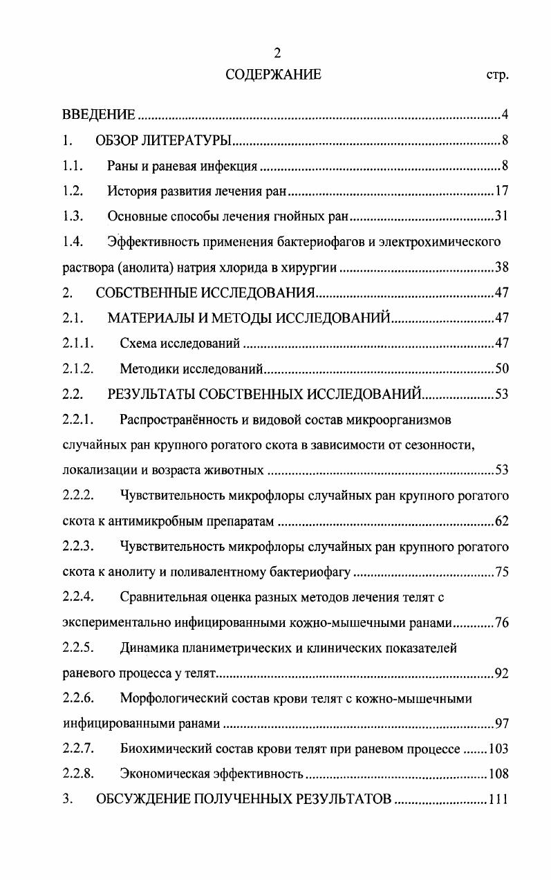 "1.3. Основные способы лечения гнойных ран