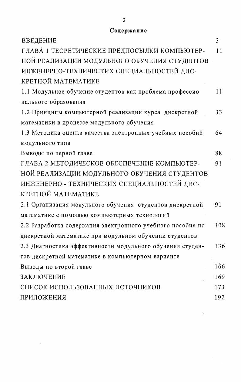 "1.1 Модульное обучение студентов как проблема профессионального образования