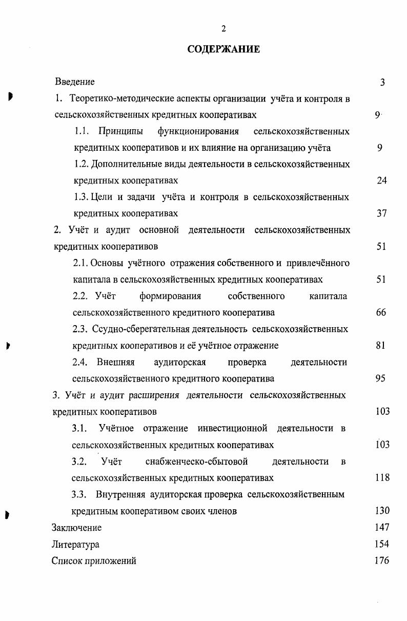 "1.2. Дополнительные виды деятельности в сельскохозяйственных кредитных кооперативах