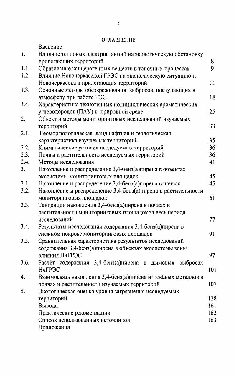 "Влияние тепловых электростанций на экологическую обстановку прилегающих территорий