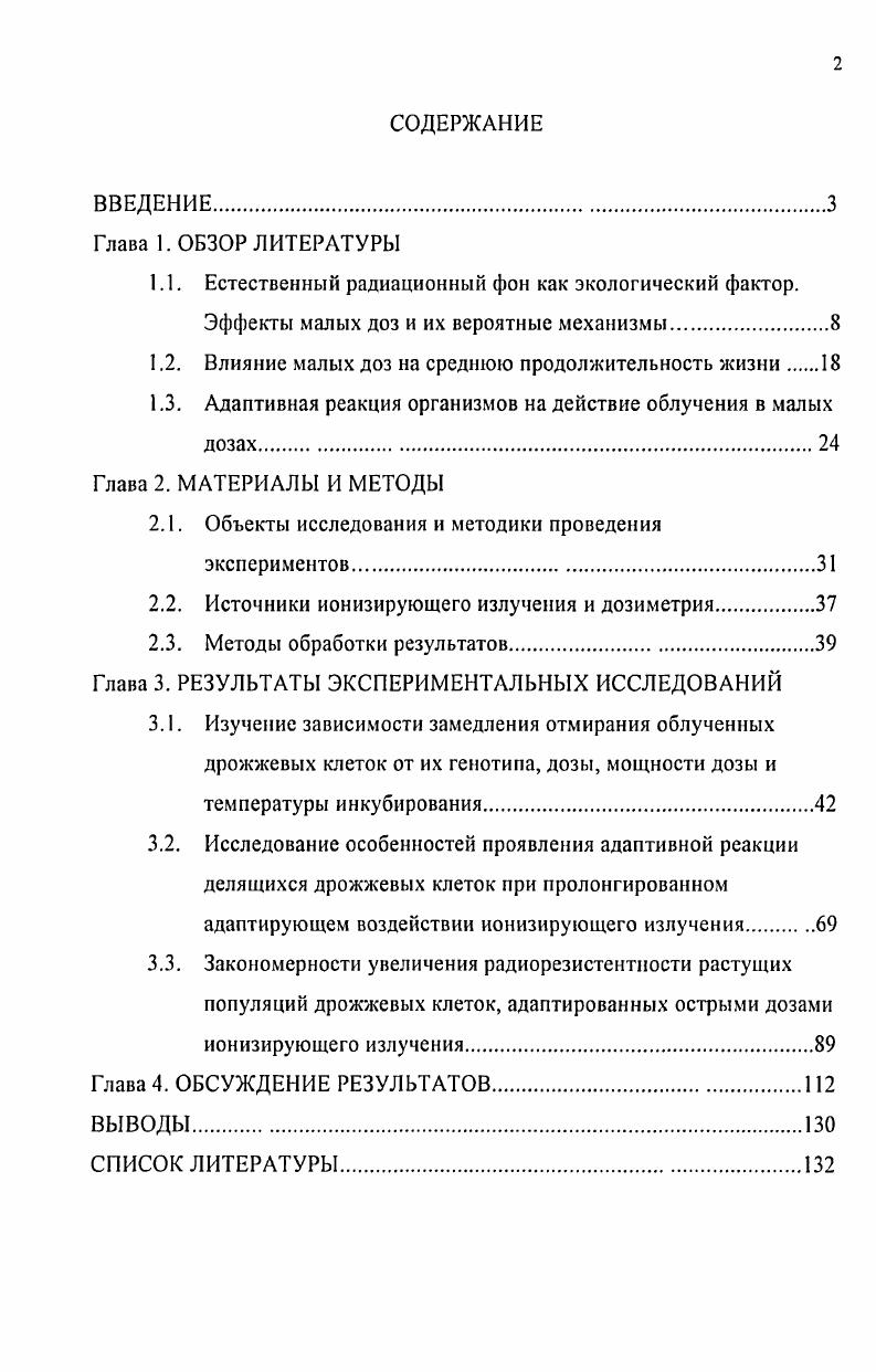 "1.2. Влияние малых доз на среднюю продолжительность жизни 