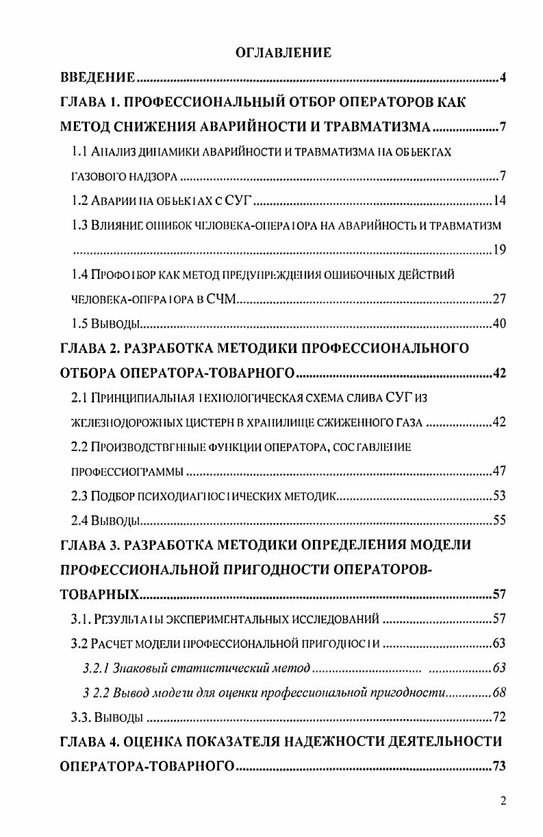 "1.1 Анализ динамики аварийности и травматизма на объектах
