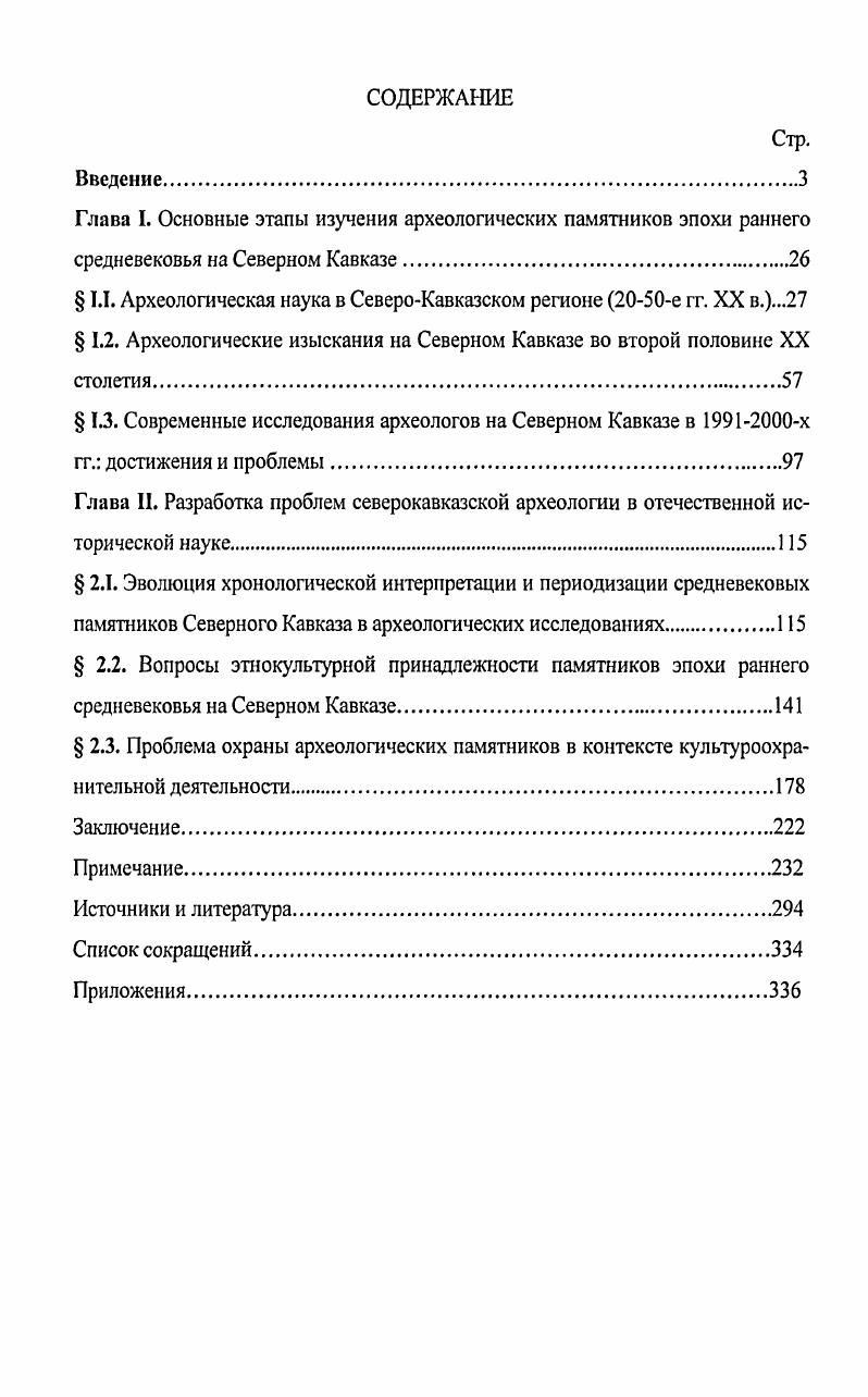 "Глава I. Основные этапы изучения археологических памятников эпохи раннего