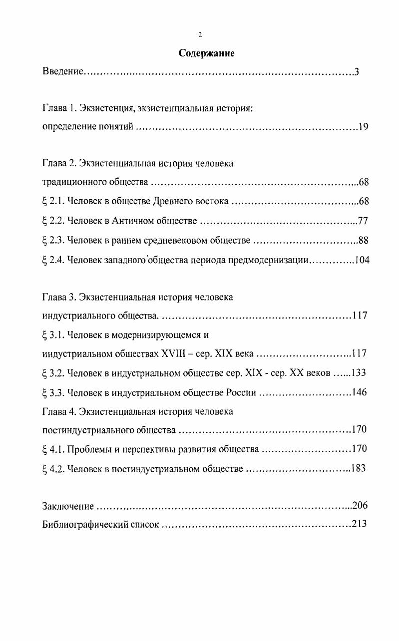 "Глава 1. Экзистенция, экзистенциальная история