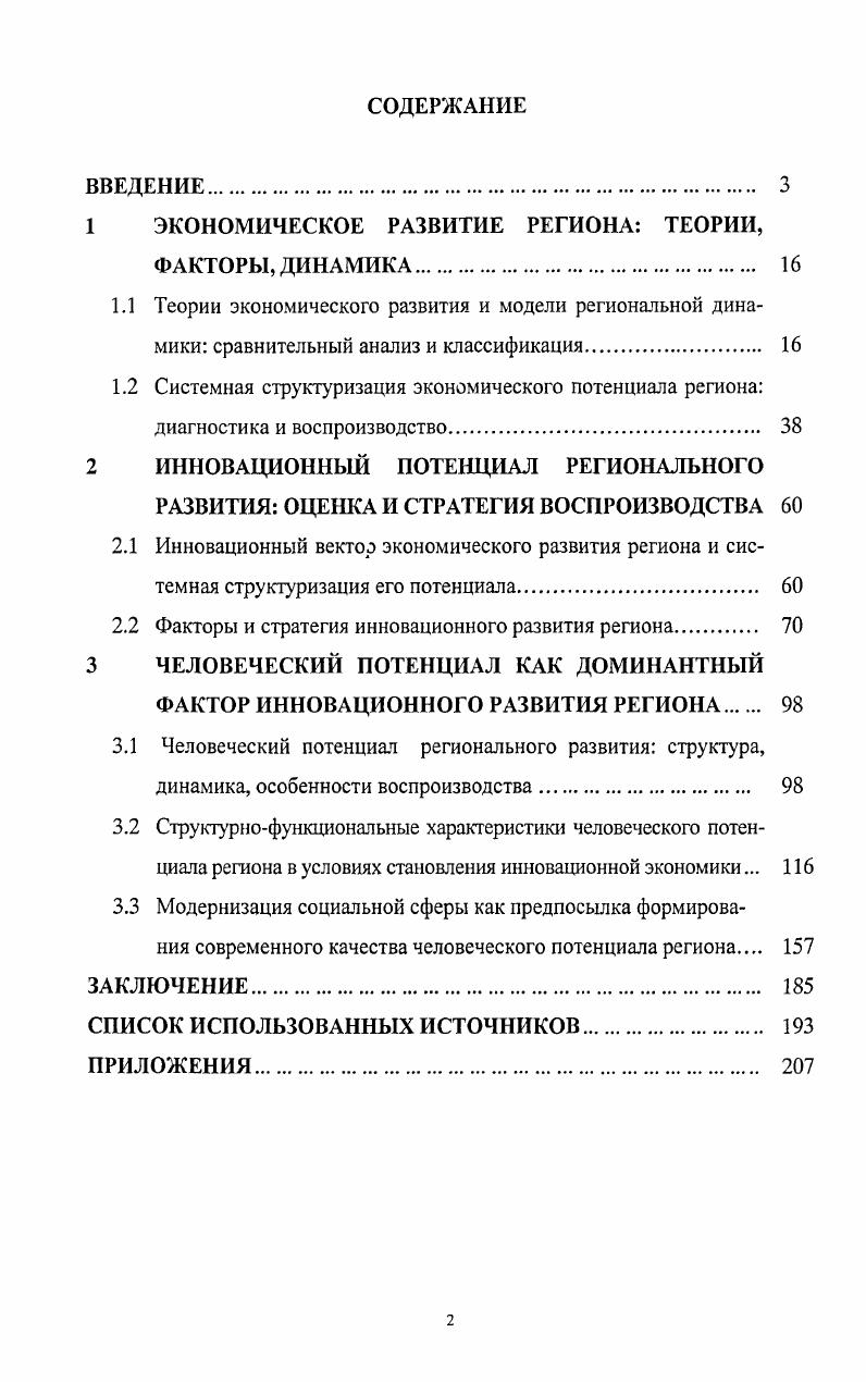 "1 ЭКОНОМИЧЕСКОЕ РАЗВИТИЕ РЕГИОНА ТЕОРИИ, ФАКТОРЫ, ДИНАМИКА 