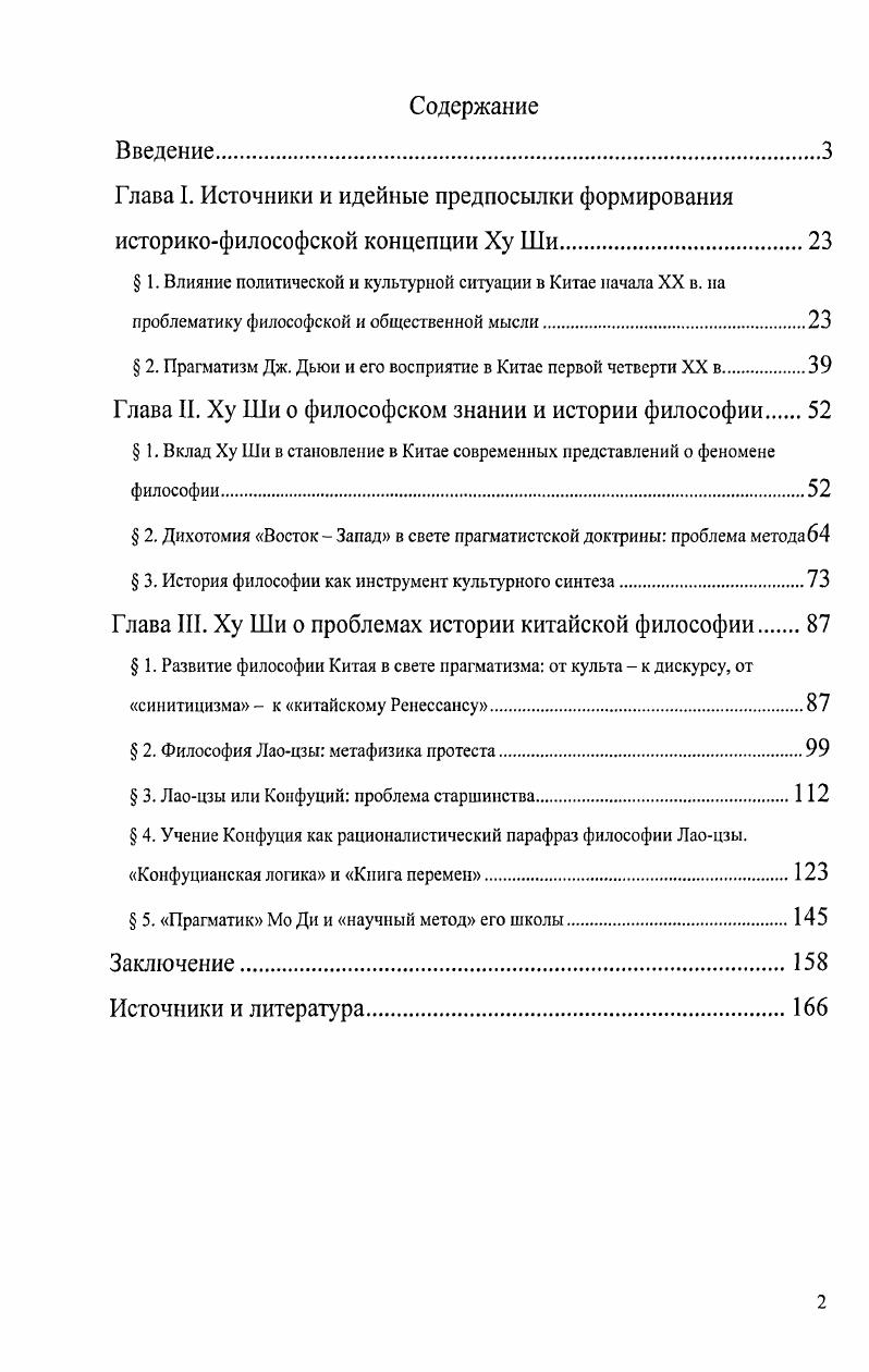 " 2. Прагматизм Дж. Дьюи и его восприятие в Китае первой четверти XX в