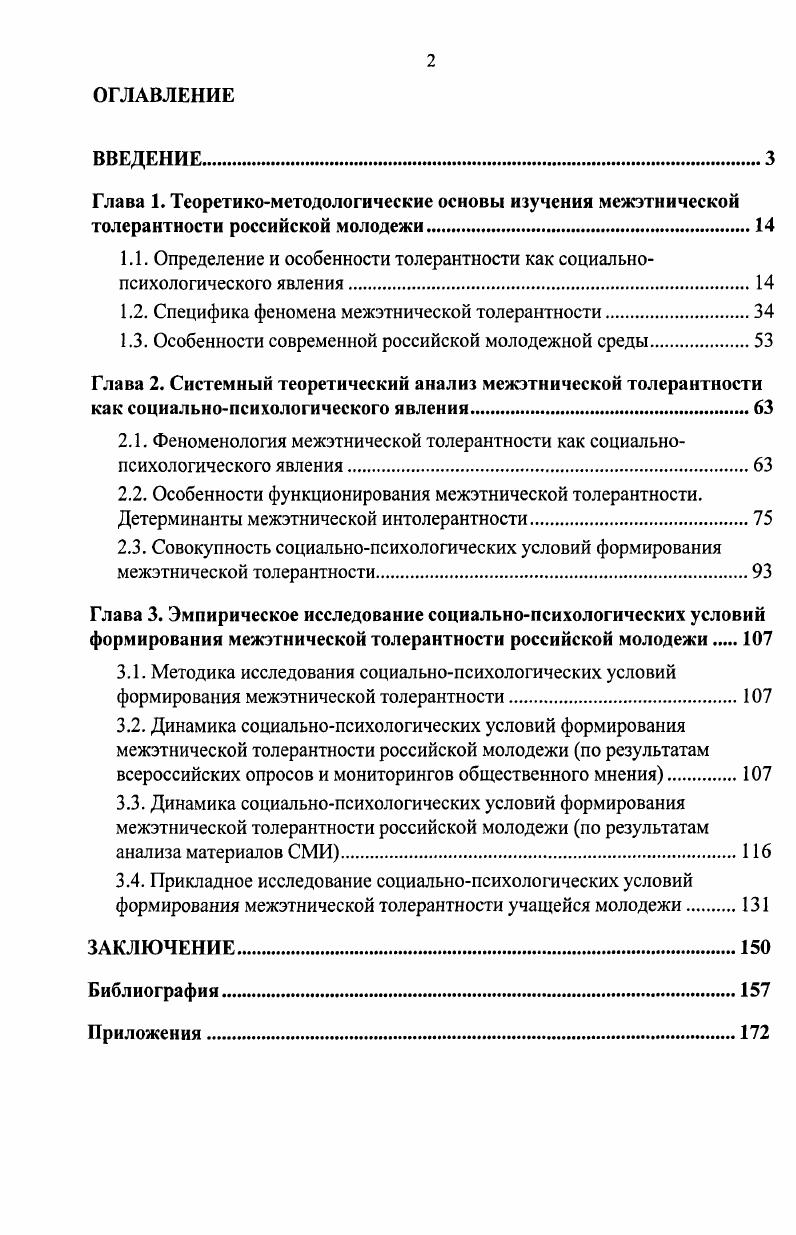 "1.1. Определение и особенности толерантности как социальнопсихологического явления.