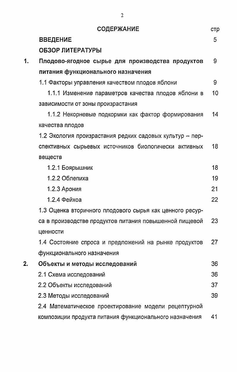 "1.1.2 Некорневые подкормки как фактор формирования качества плодов