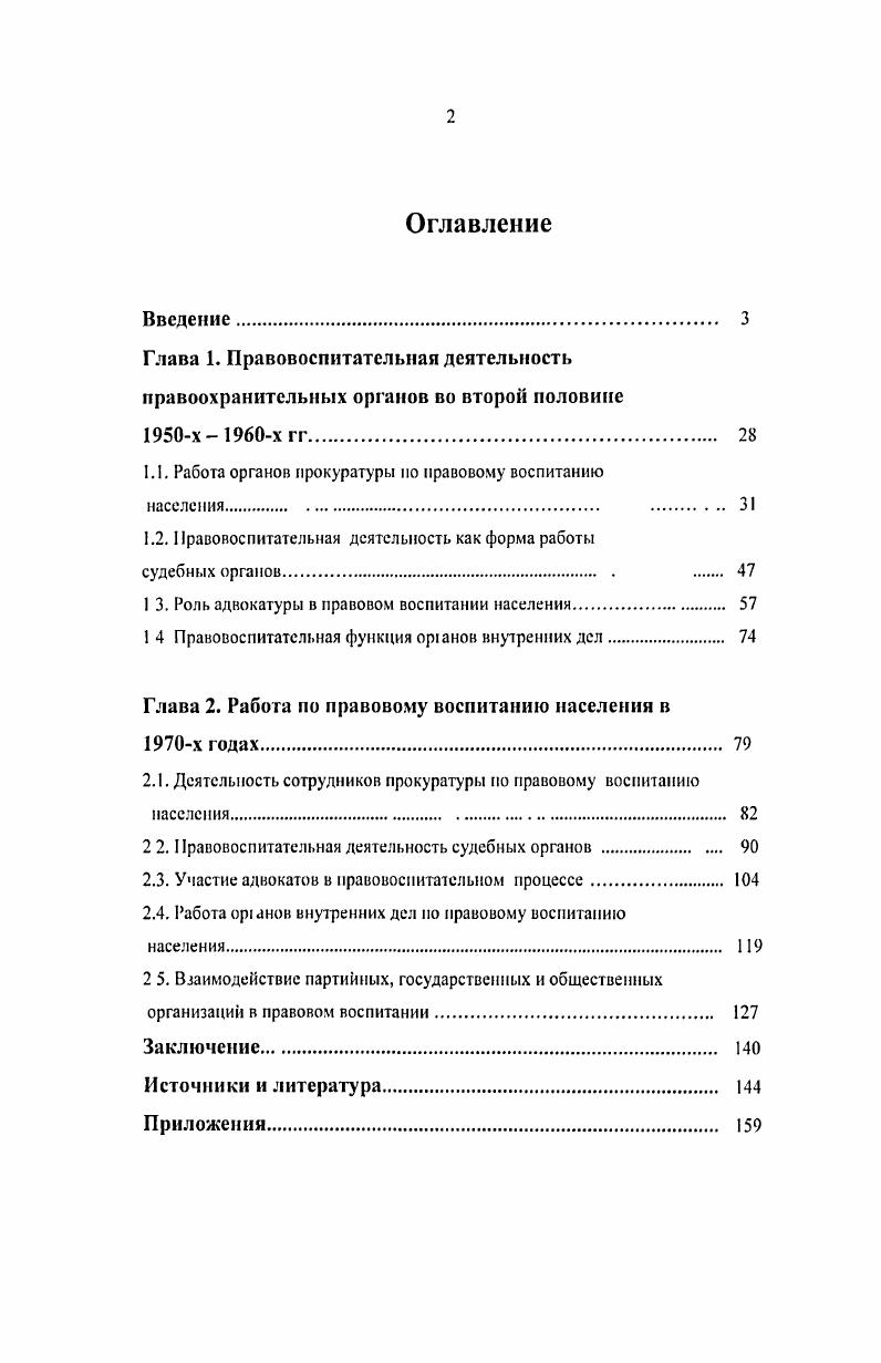 "Глава 1. Правовоспитательная деятельность