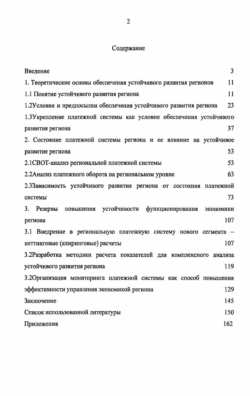 "1. Теоретические основы обеспечения устойчивого развития регионов 