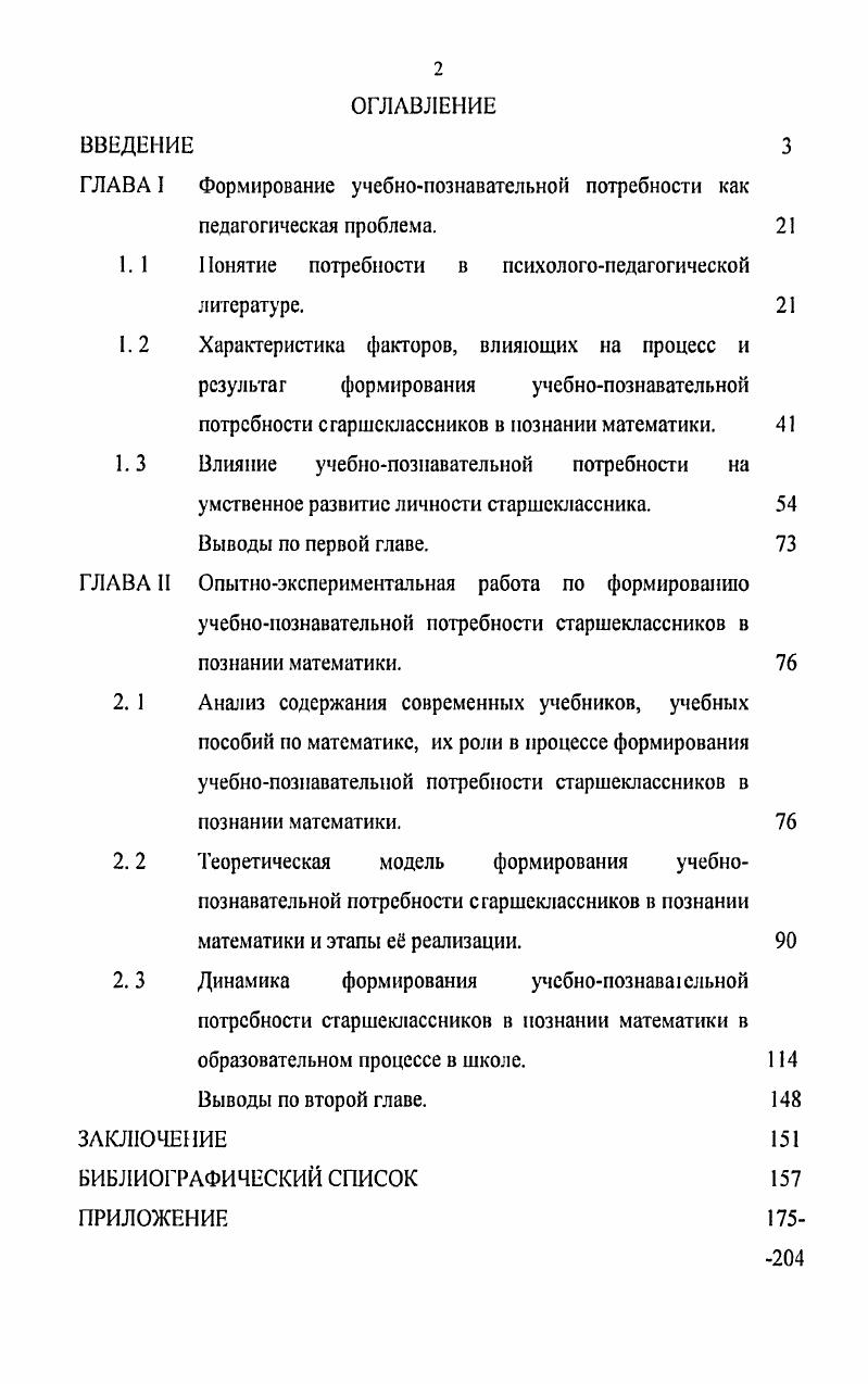"ГЛАВА I Формирование учебнопознавательной потребности как