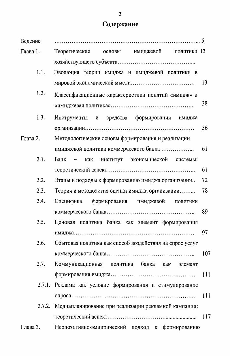"Глава 1. Теоретические основы имиджевой политики хозяйствующего субъекта.