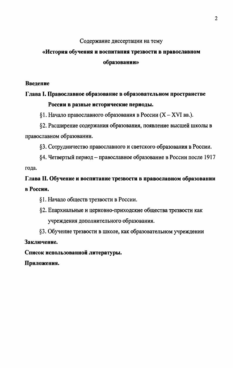 "1. Начало православного образования в России X  XVI вв..