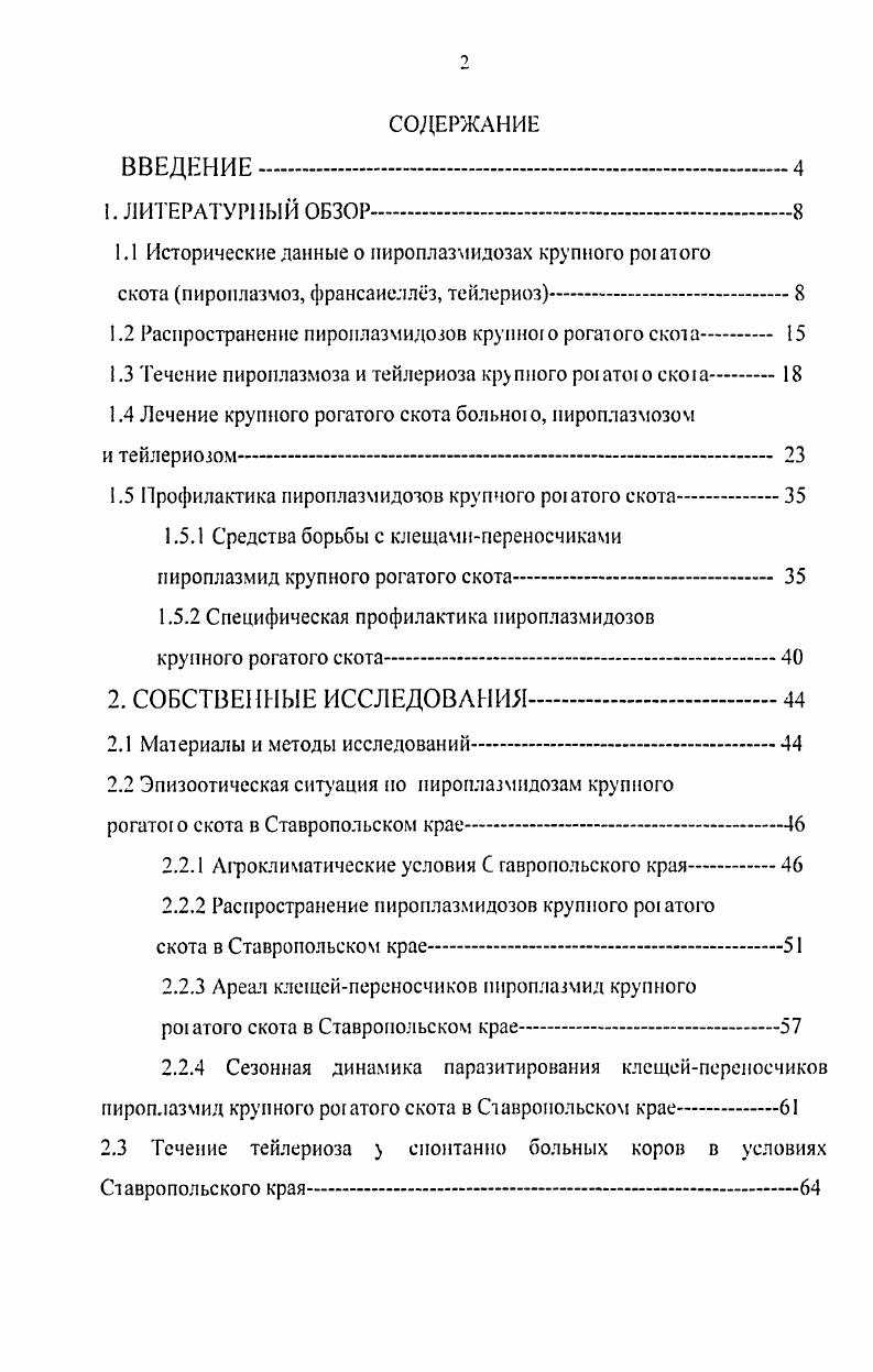 "1.1 Исторические данные о пироплазмидозах крупного роатого