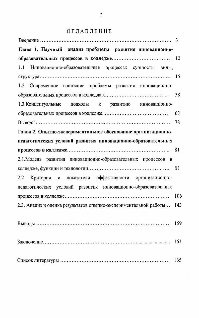 "1.1 Инновационнообразовательные процессы сущность, виды,