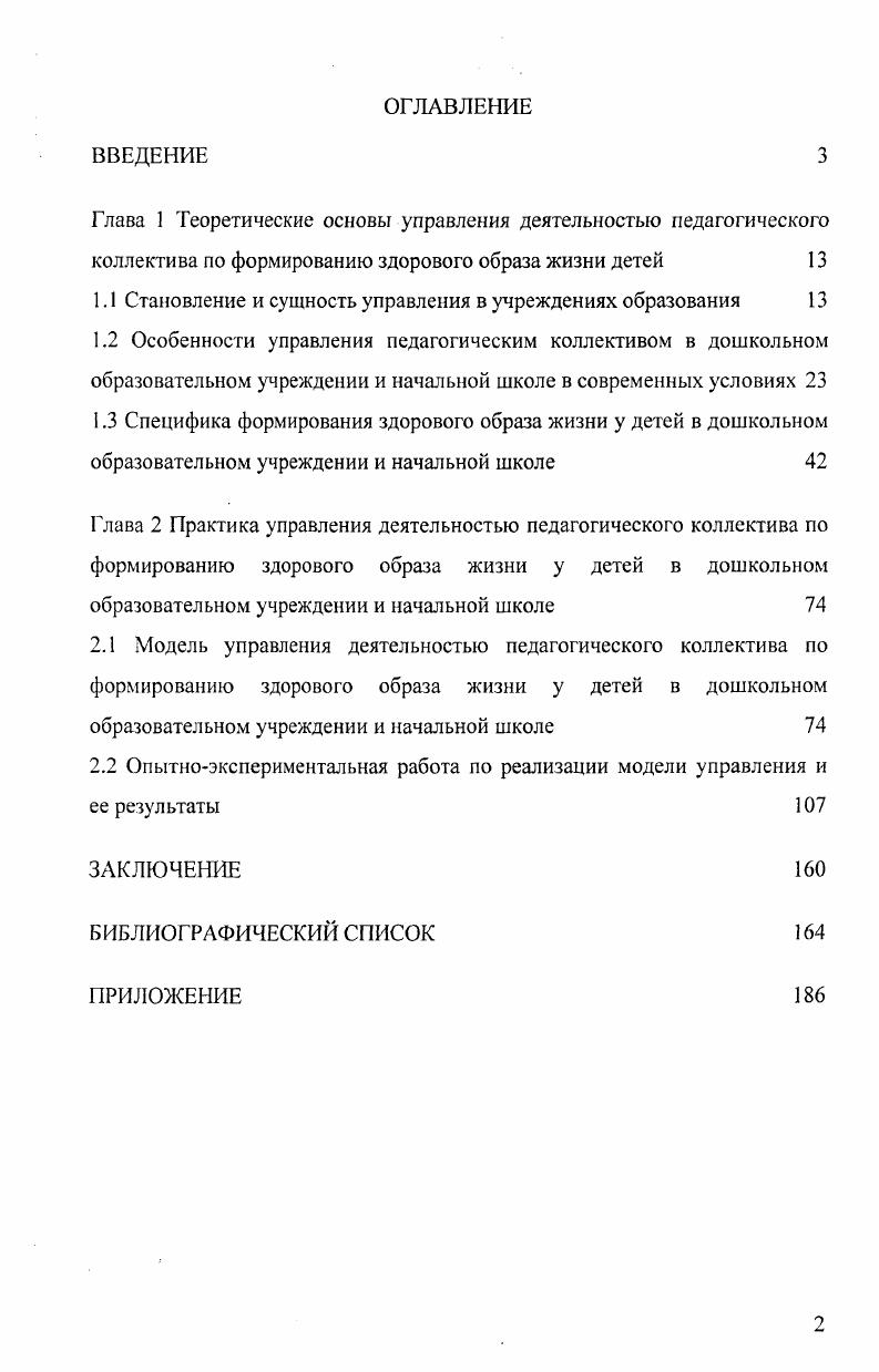 "1.1 Становление и сущность управления в учреждениях образования 