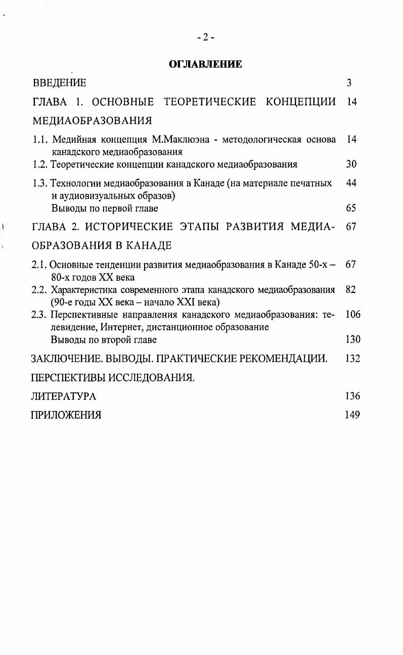 "ГЛАВА 1. ОСНОВНЫЕ ТЕОРЕТИЧЕСКИЕ КОНЦЕПЦИИ МЕДИАОБРАЗОВАНИЯ