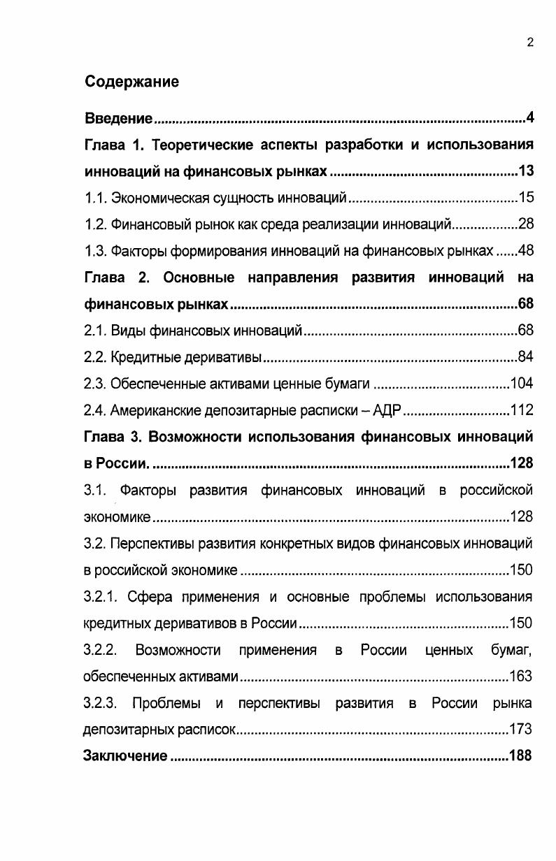 "Бочарова В. Вайна С. Кавкина А. Лобанова А. Михайлова Д. Рис 1. Классификационные признаки инноваций. Эпохальные инновации осуществляются раз в несколько столетий, реализуются десятилетиями, ведут к глубоким трансформациям той или иной сферы жизни общества и знаменуют переход к новому технологическому или экономическому способу производства, социокультурному строю, очередной мировой цивилизации. В качестве примеров можно принести освоение земледелия и скотоводства, промышленную революцию, научнотехническую революцию, распространение глобализации и т. 