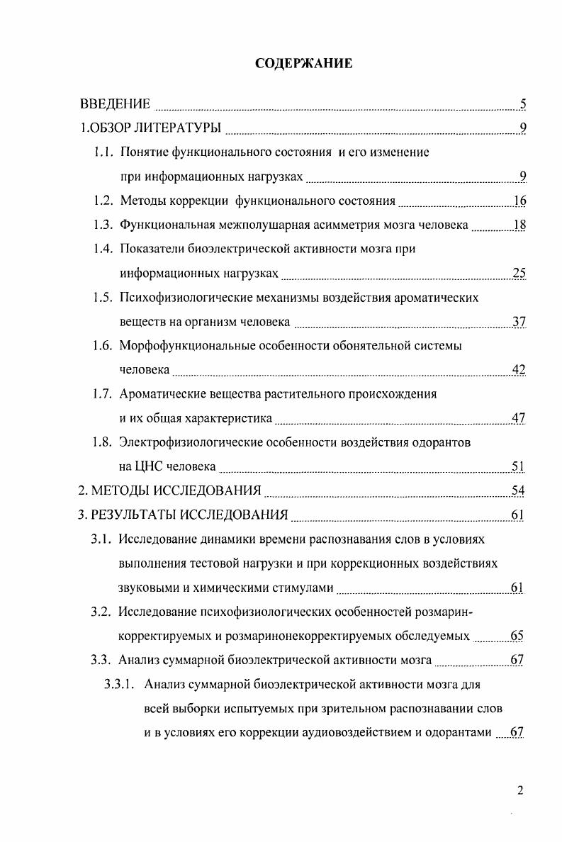 "1.1. Понятие функционального состояния и его изменение