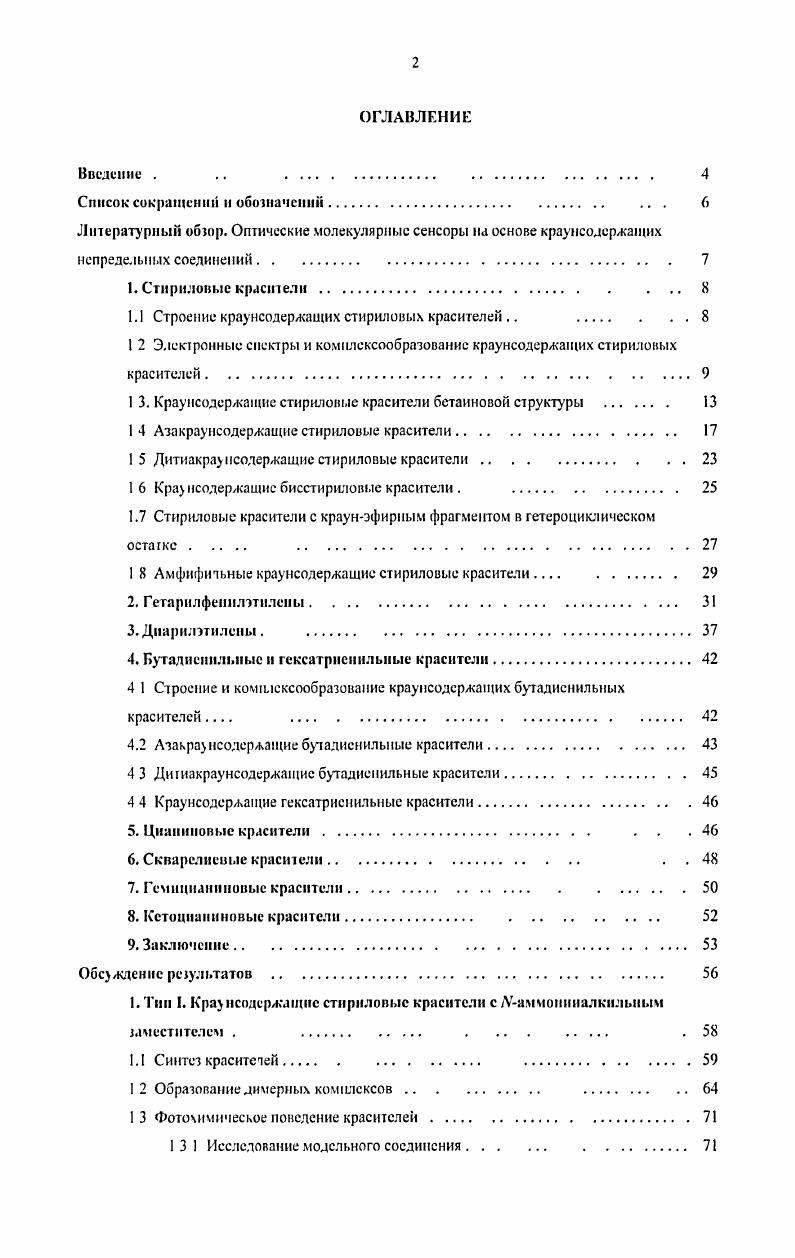 "Впервые сообщение о протекании перегруппировки Клайзена в ионизационной камере массспектрометра в условиях химической ионизации появилось в работе . Позже этот процесс был детально изучен на большой серии аллилфениловых эфиров с применением активации соударением и тандемной массспектрометрии . Было показано, что механизм схема 6 перегруппировки, происходящей при массспектрометрическом распаде этих соединений, совершенно аналогичен наблюдаемому в растворе при инициировании его трихлоридом бора или трифторуксусной кислотой ,. По сообщению авторов статьи аналогичная перегруппировка происходит и в случае пропаргилфениловых эфиров. Анионные перегруппировки. Значительное количество работ посвящено изучению анионных пере1рушшровок, осуществляющихся в 1азовой фазе массспектрометра. Большинство известных в классической органической химии перегруппировок, имеющих место в растворах, и перегруппировок, катализируемых основаниями, воспроизводится в ионизационной камере массспектрометра. Работы по массспектрометрическому моделированию подобных реакций в условиях химической ионизации отрицательных ионов с использованием тандемной массспектрометрии успешно и планомерно ведутся в исследовательской группе Джона Бови Австралия . В органической химии растворов перегруппировка Витгига является классическим примером 1,2анионного сдвига в случае бензиловых и аллиловых эфиров. В работах , показано, что эта перегруппировка происходит и в газовой фазе в массспектрометре при возможности депротонирования аатома углерода. Последующая миграция радикала к появившемуся в результате отщепления протона карбанионному центру по одному из предлагаемых в работе механизмов схема 7 приводит к образованию спирта. 