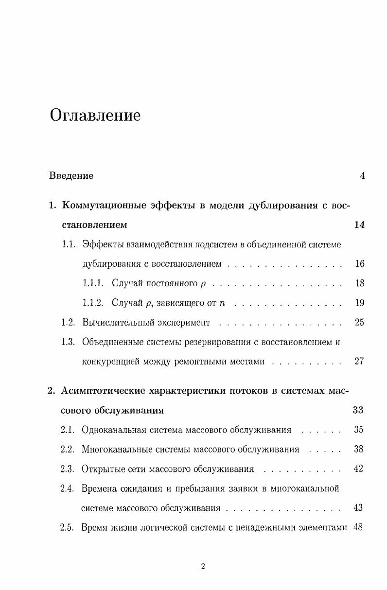 "1. Коммутационные эффекты в модели дублирования с восстановлением 