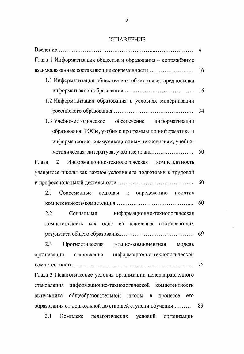 "1.1 Информатизация общества как объективная предпосылка информатизации образования.