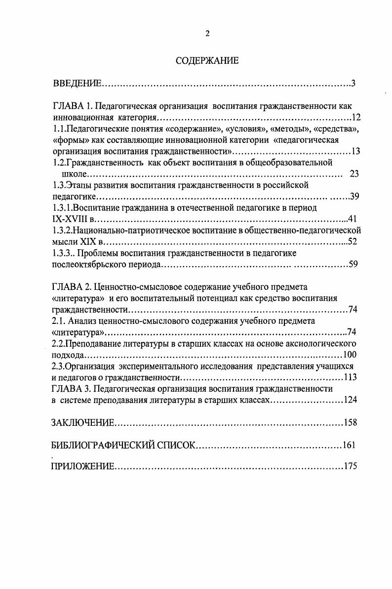 "1.2.Гражданственность как объект воспитания в общеобразовательной школе 