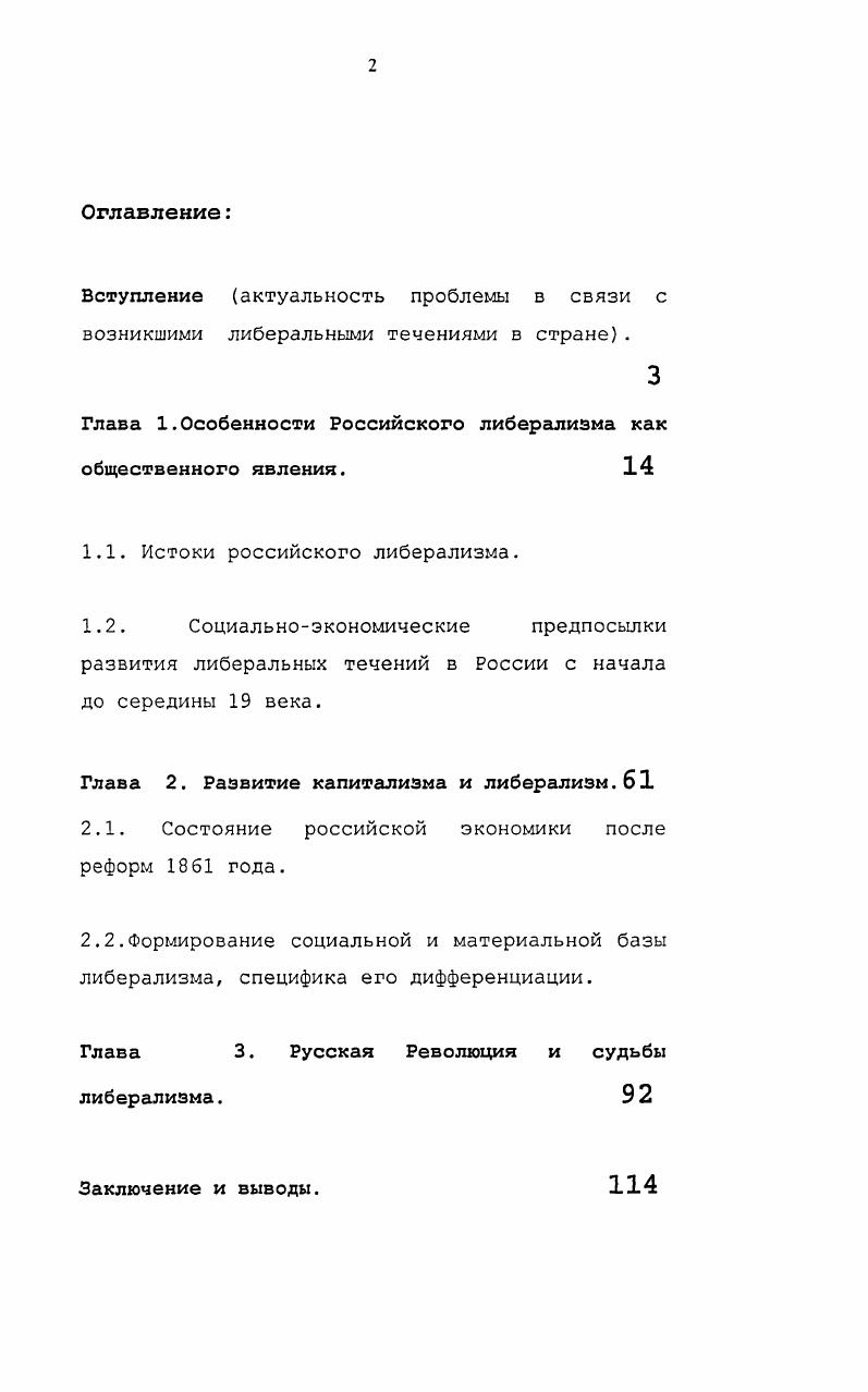 "Глава 1.Особенности Российского либерализма как общественного явления. 