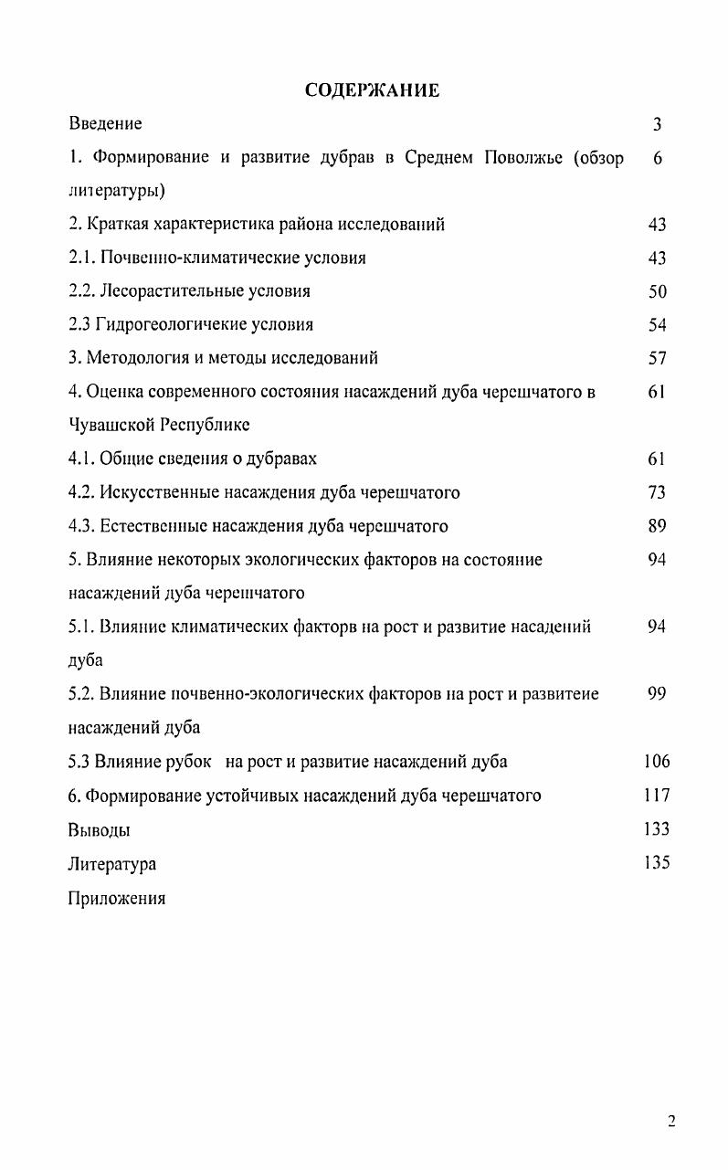 "1. Формирование и развитие дубрав в Среднем Поволжье обзор 6 литературы
