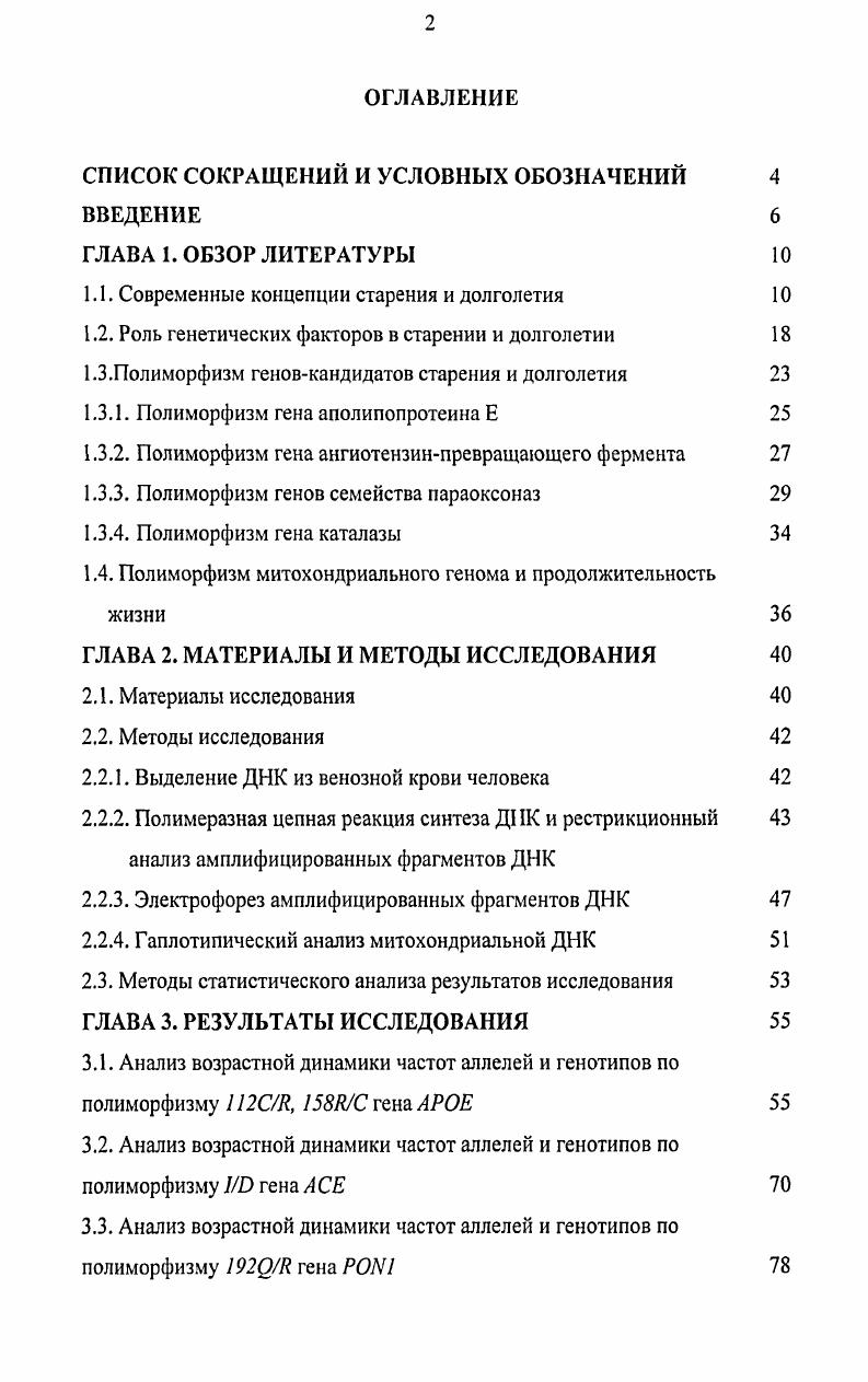 "СПИСОК СОКРАЩЕНИЙ И УСЛОВНЫХ ОБОЗНАЧЕНИЙ 