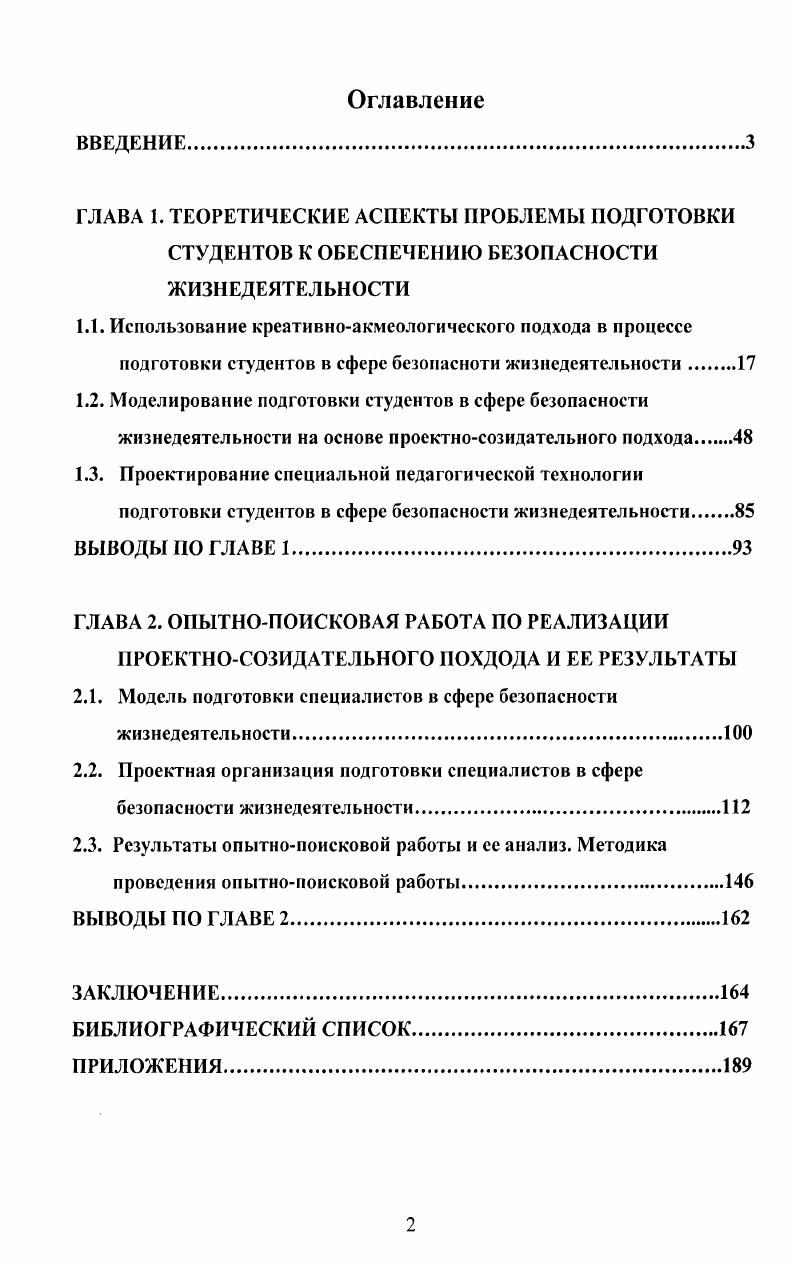 "1.1. Использование креативноакмеологи ческою подхода в процессе