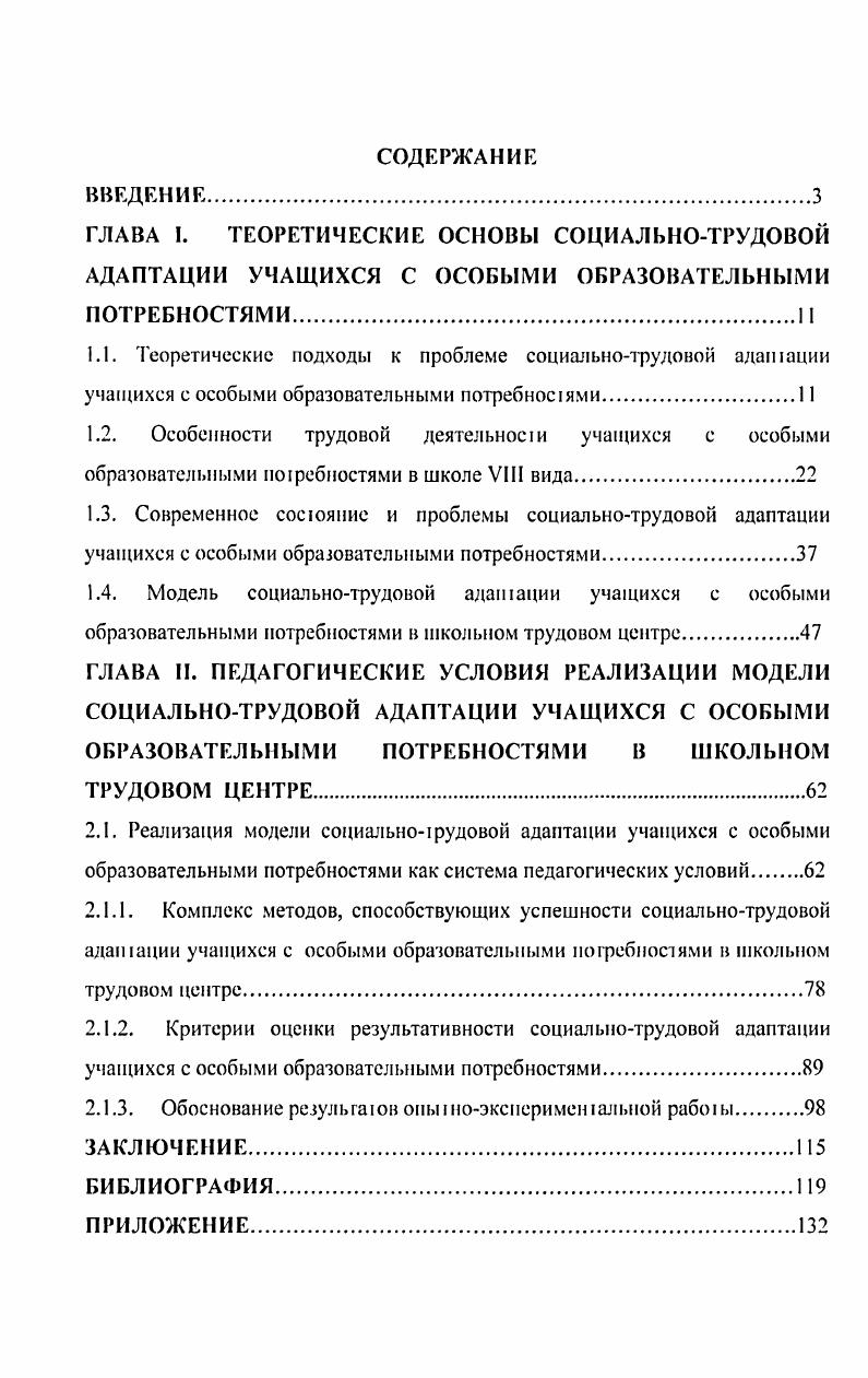 "1.4. Модель социальнотрудовой адашации учащихся с особыми