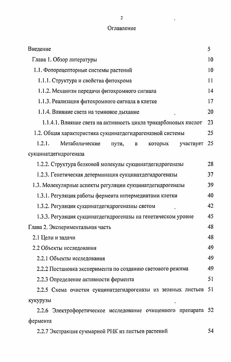 "1.1. Фоторецепторные системы растений 