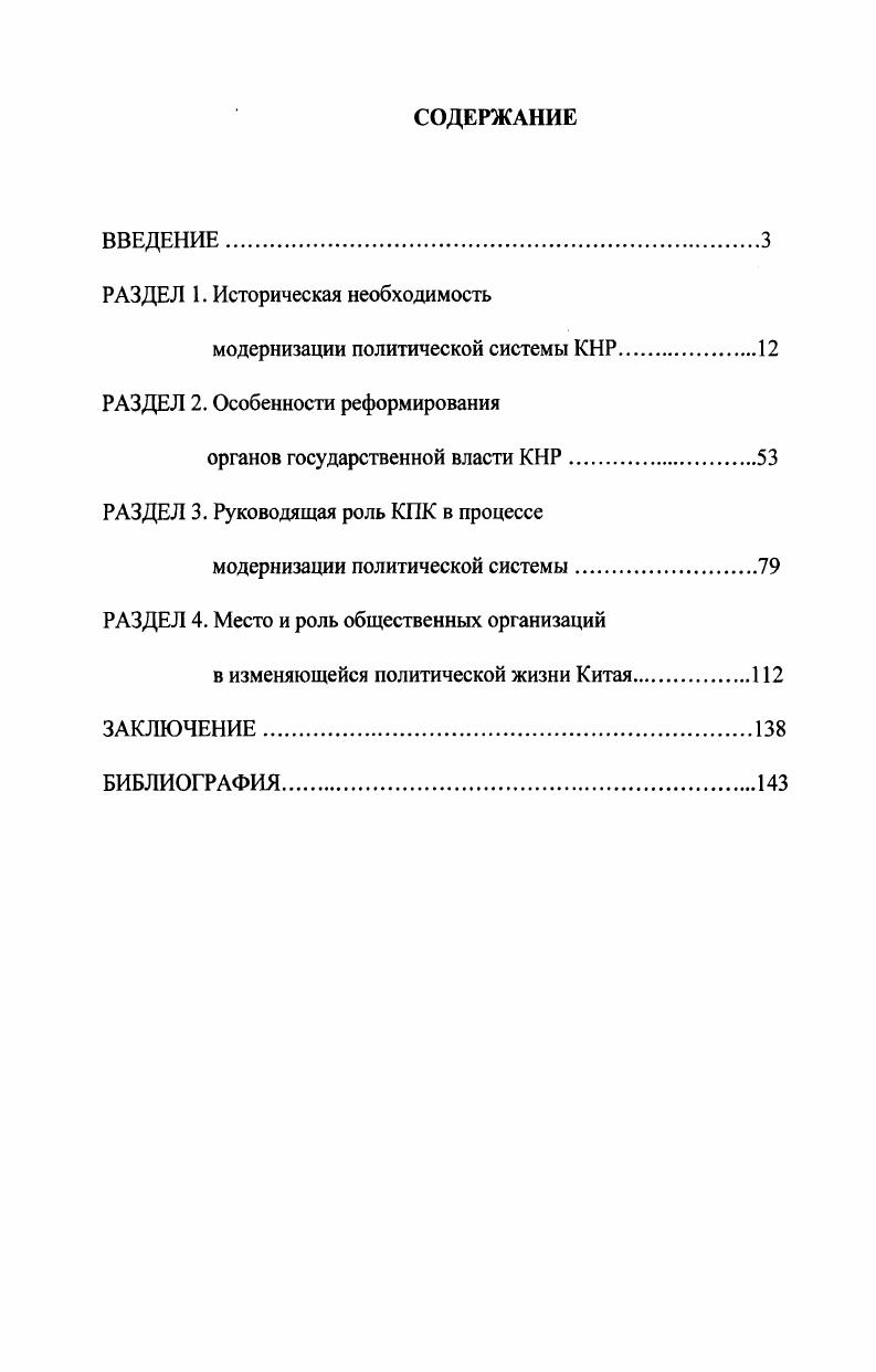 "РАЗДЕЛ 1. Историческая необходимость