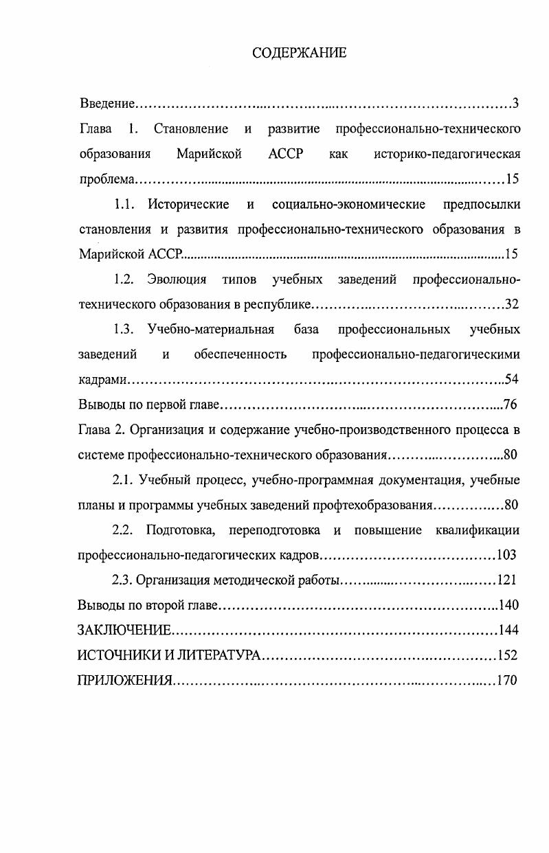 "1.2. Эволюция типов учебных заведений профессионально