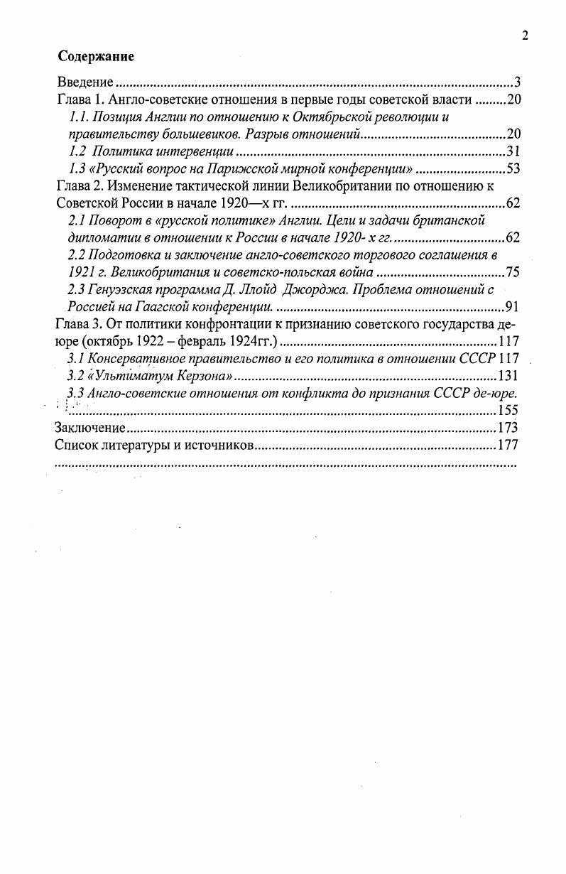 "Глава 1. Англосоветские отношения в первые годы советской власти 