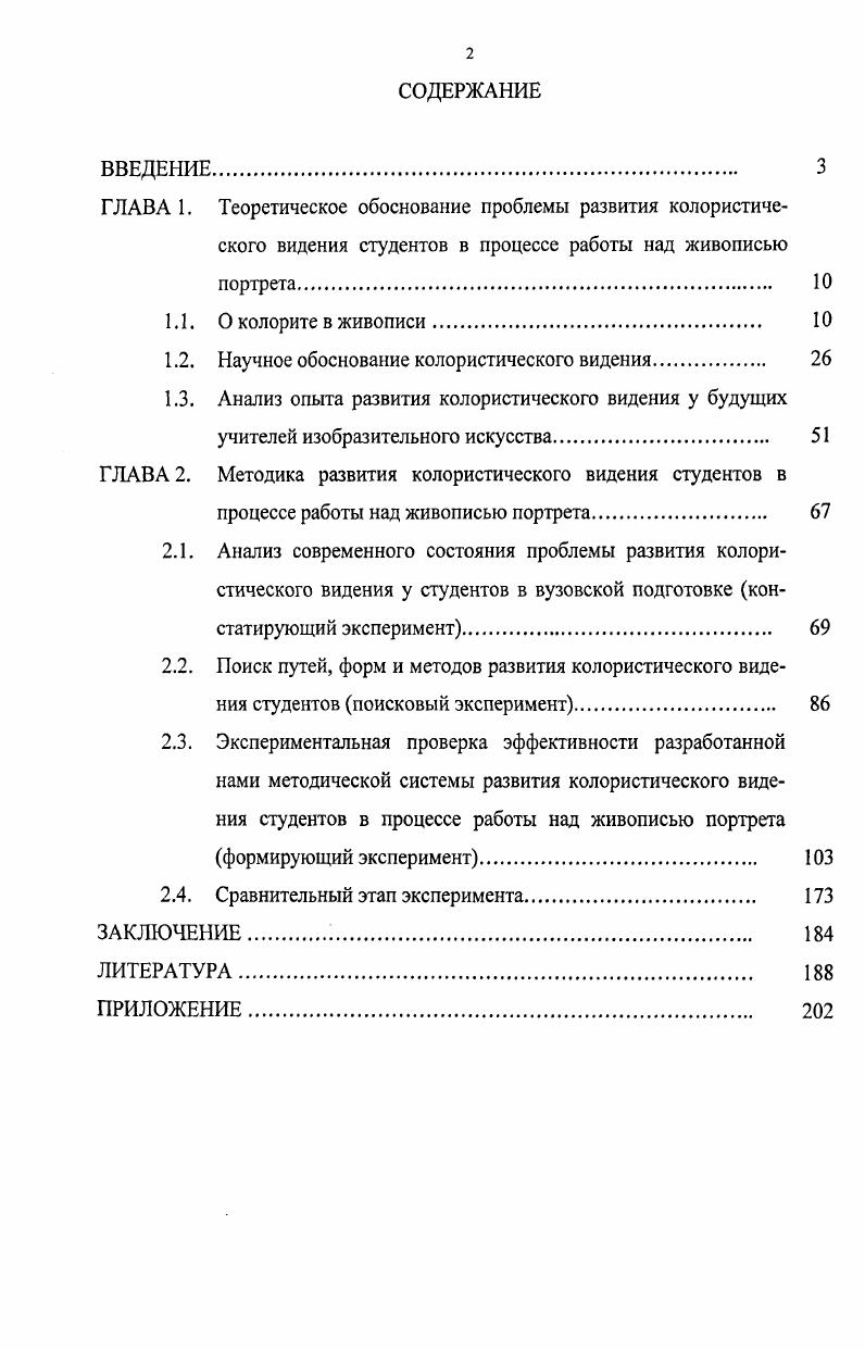 "1.2. Научное обоснование колористического видения 
