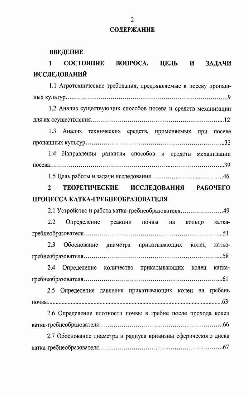 "1 СОСТОЯНИЕ ВОПРОСА. ЦЕЛЬ И ЗАДАЧИ ИССЛЕДОВАНИЙ