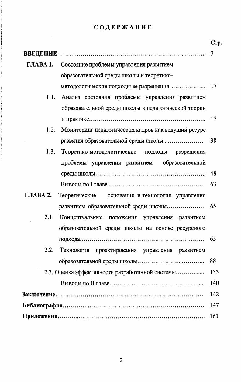 "ГЛАВА 2. Теоретические основания и технология управления