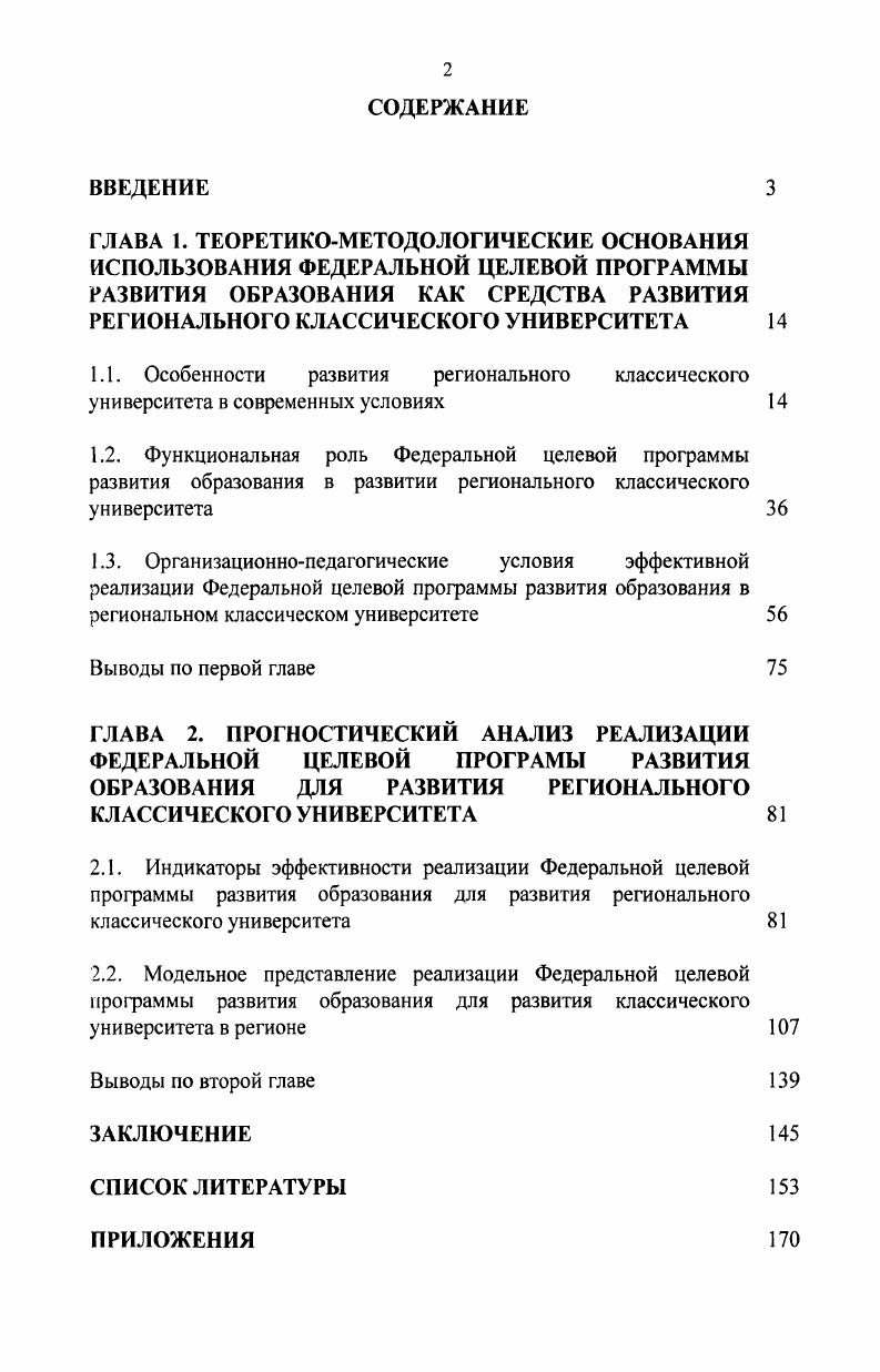 "Выводы по второй главе 